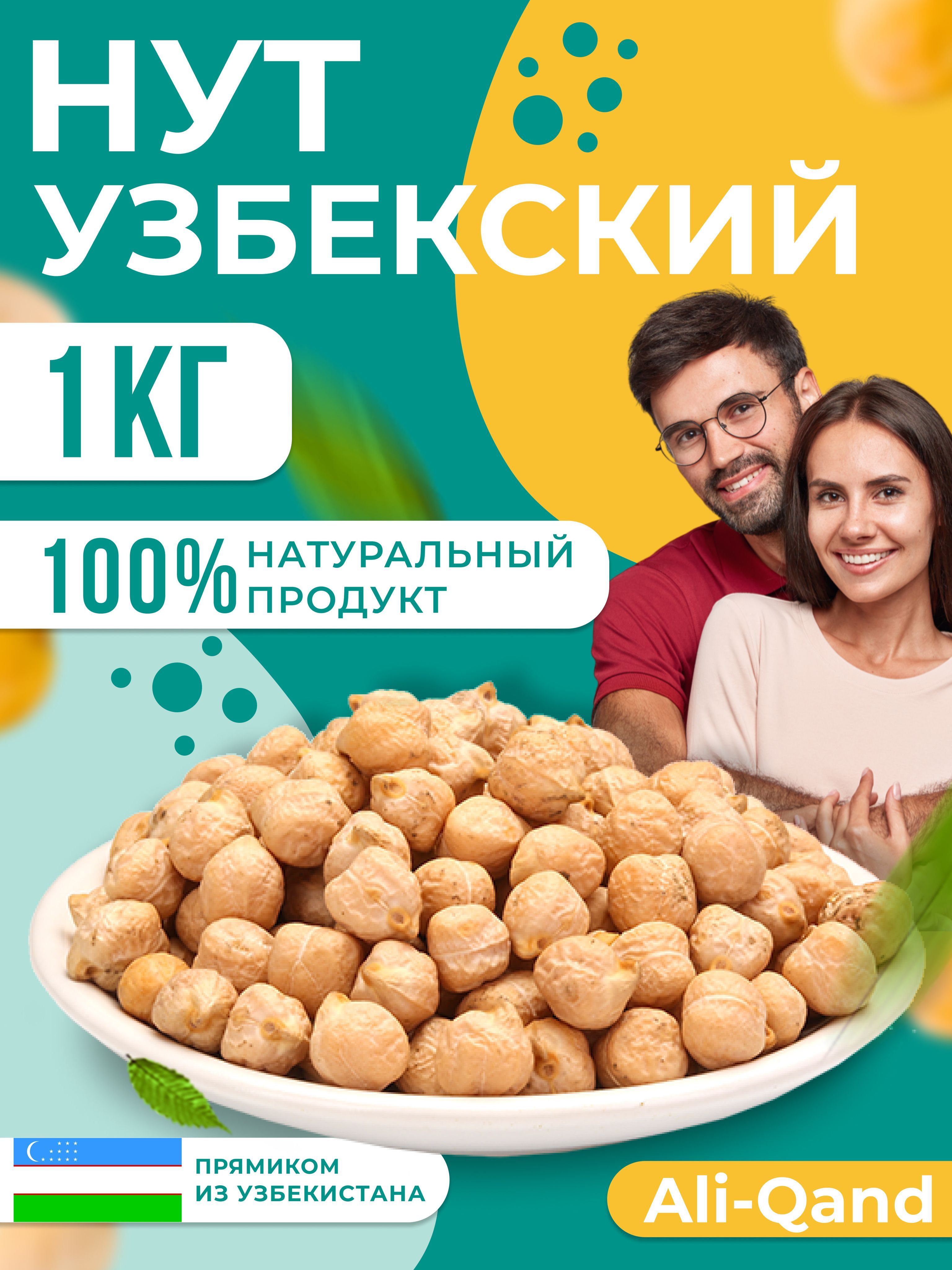 НутУзбекскийВысшийсорт1000гр