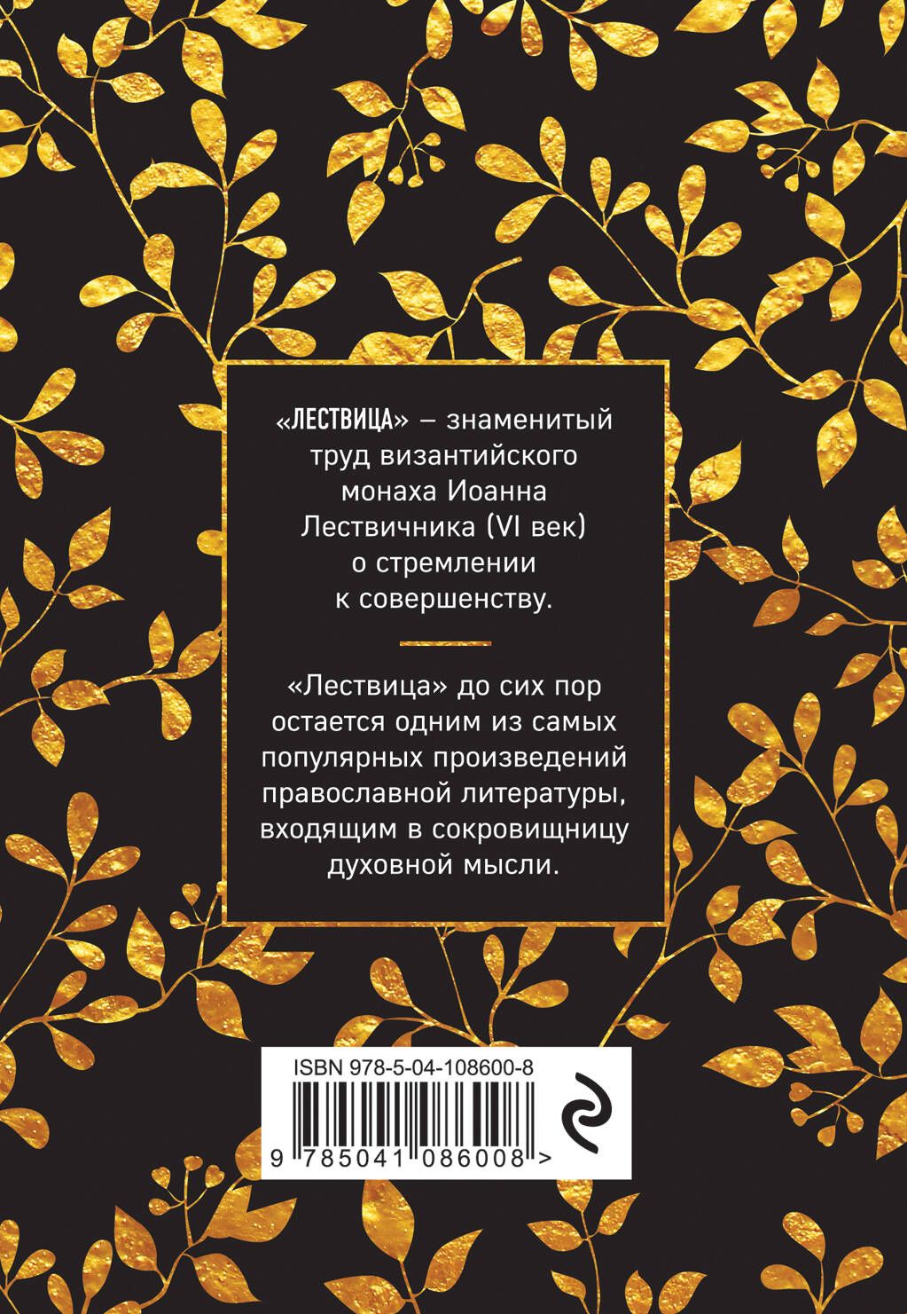 Лествица | The Ladder - Ozon image 7