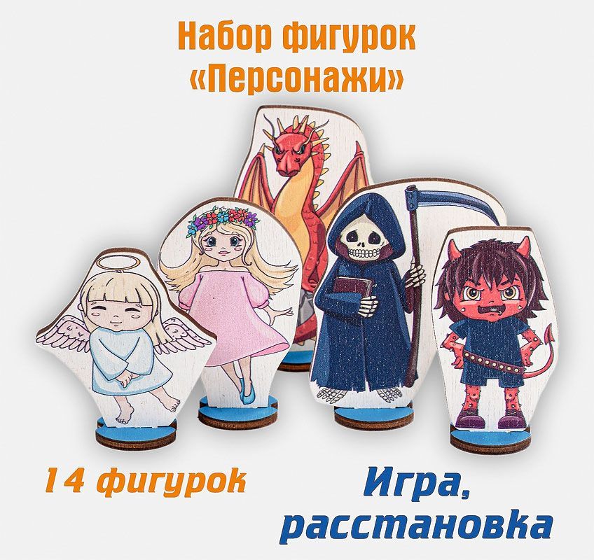 Набор фигурок из дерева Персонажи - купить с доставкой по выгодным ...