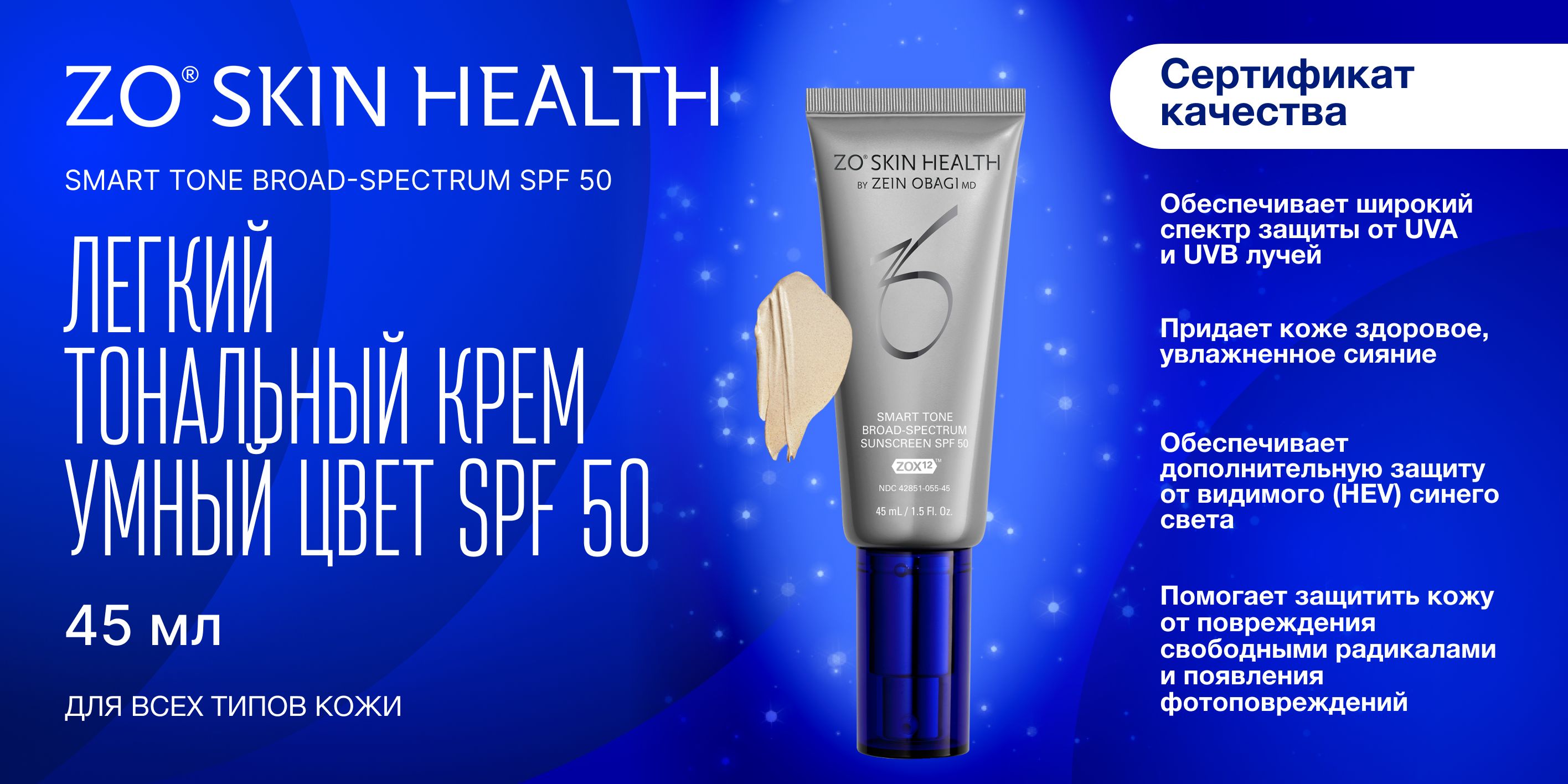 ZO Skin Health Тональный крем Умный цвет с SPF 50 (Smart Tone Broad ...