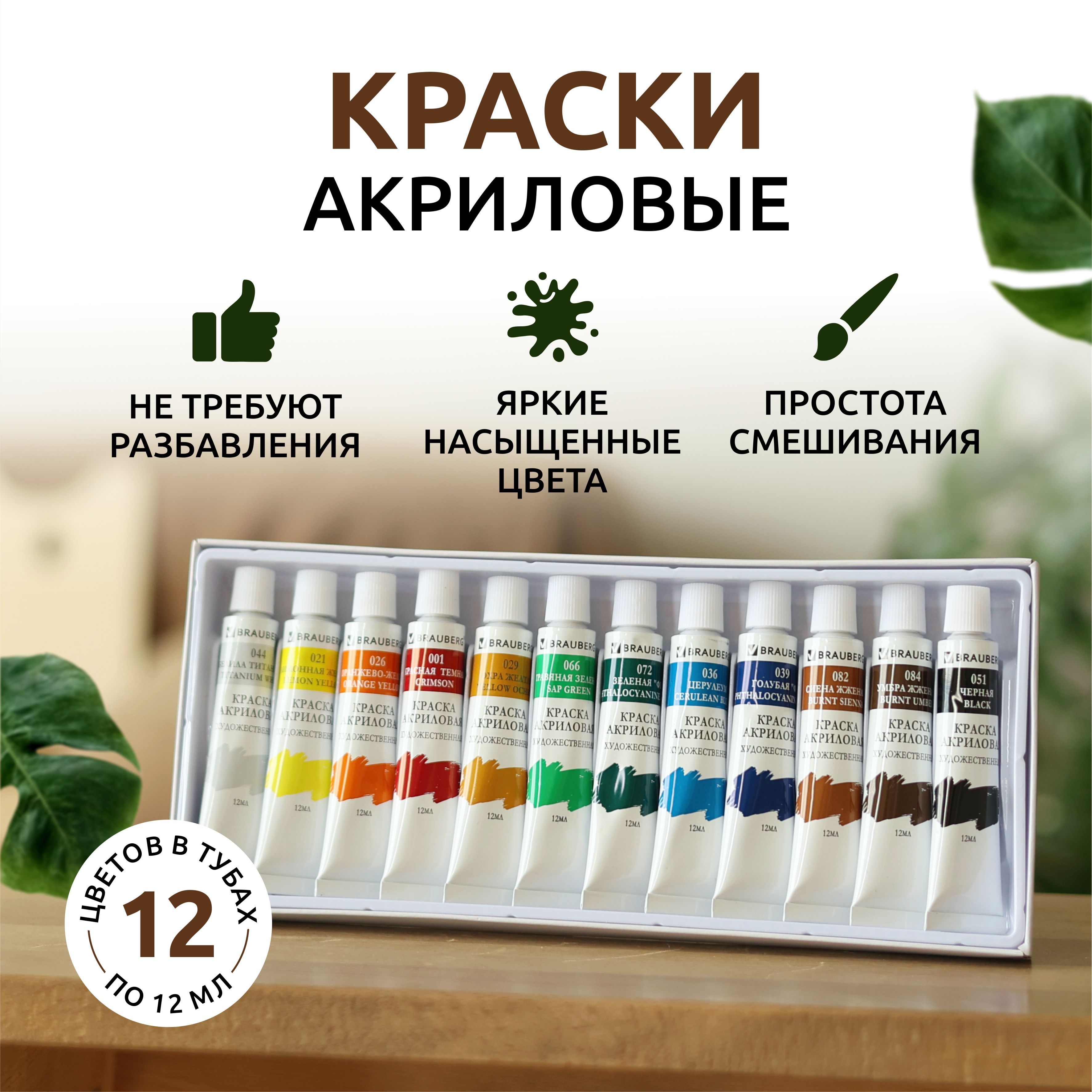 Набор художника - 12 предметов, картина акрилом, для взрослых и детей ...