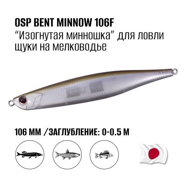 OSP Bent Minnow 106F Flottant Minnow Leurre H-04 (6141) 4573189546141