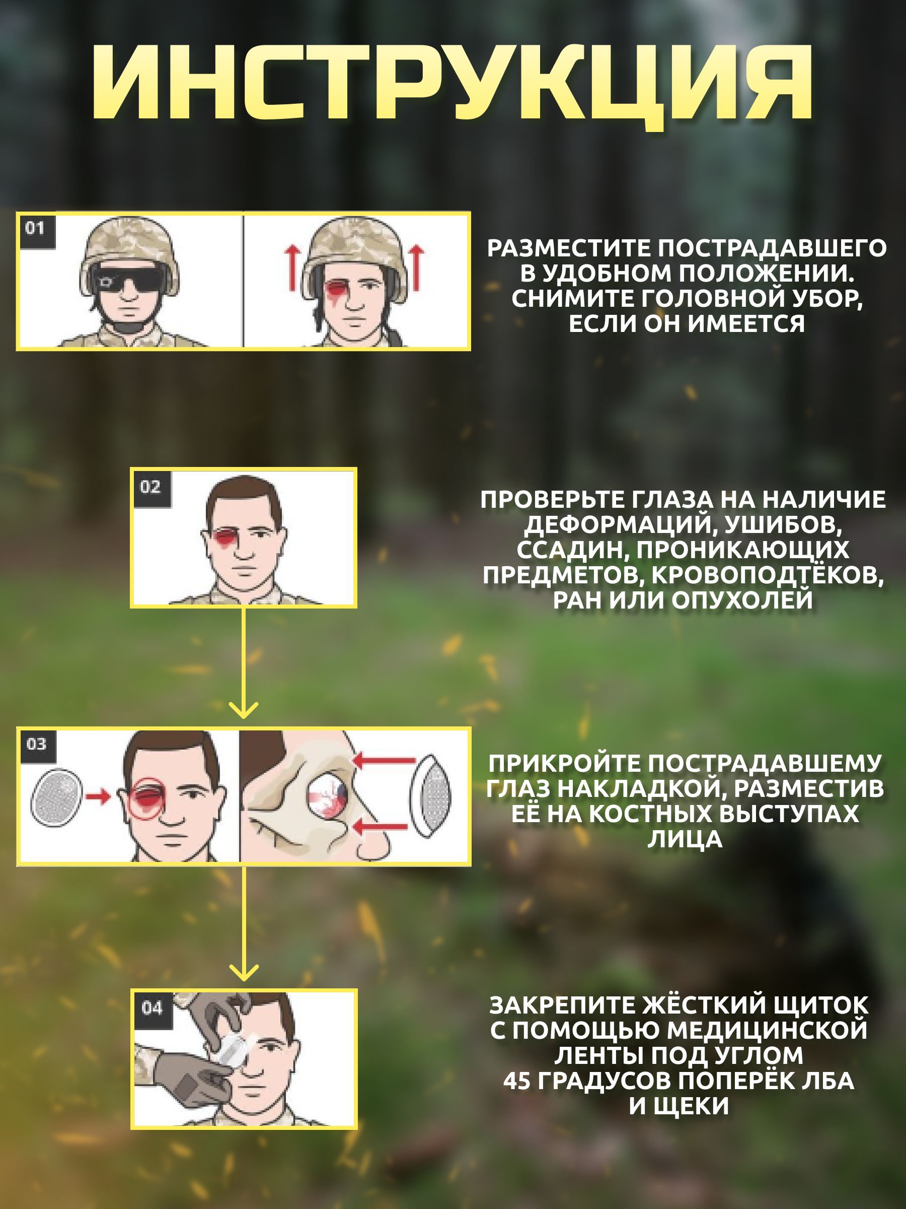 YEYE TACTICAL Накладка повязка на глаз атравматическая медицинская при ...