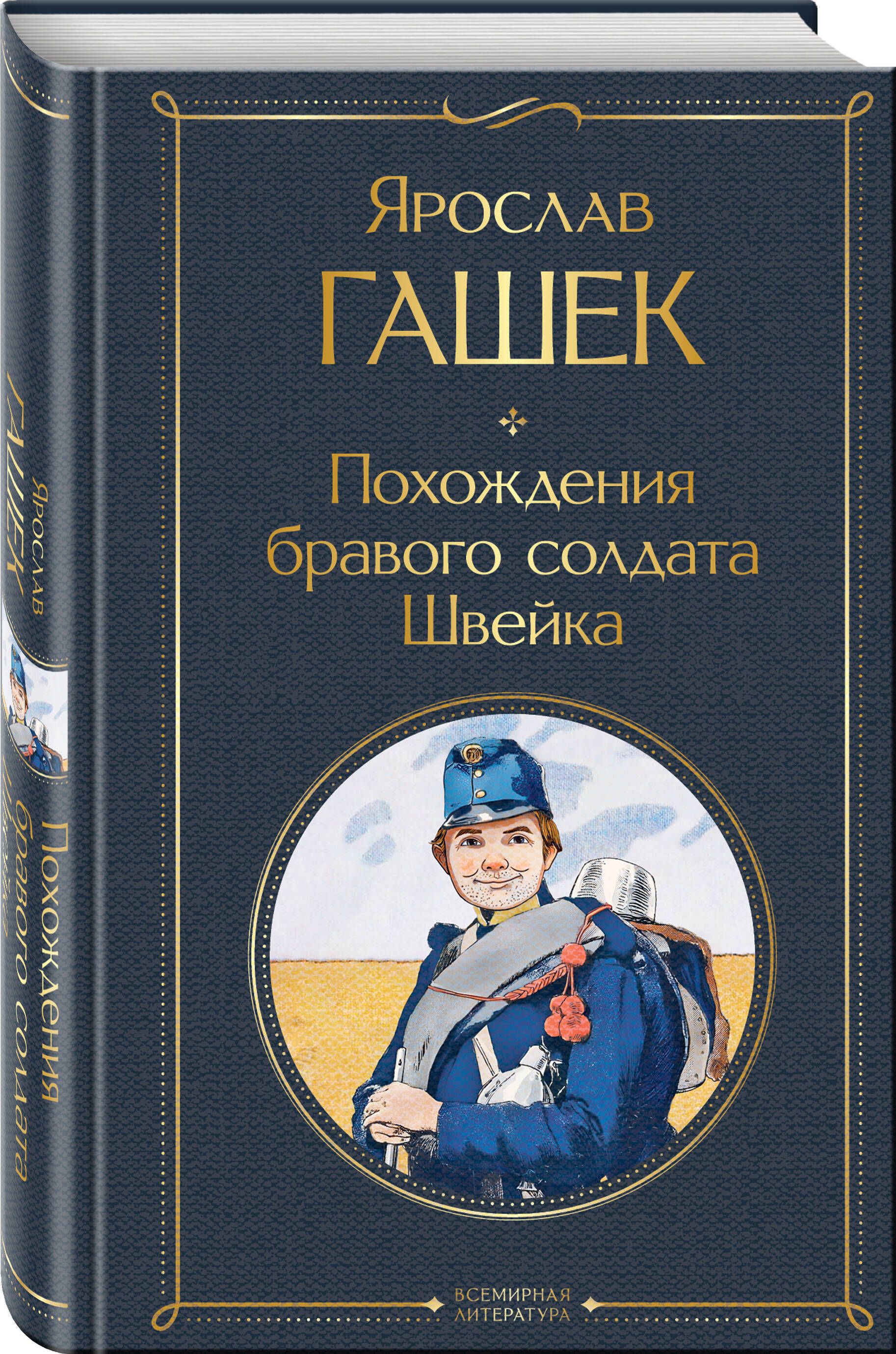 Похождения бравого солдата Швейка | The Good Soldier Schweik - Ozon image 2