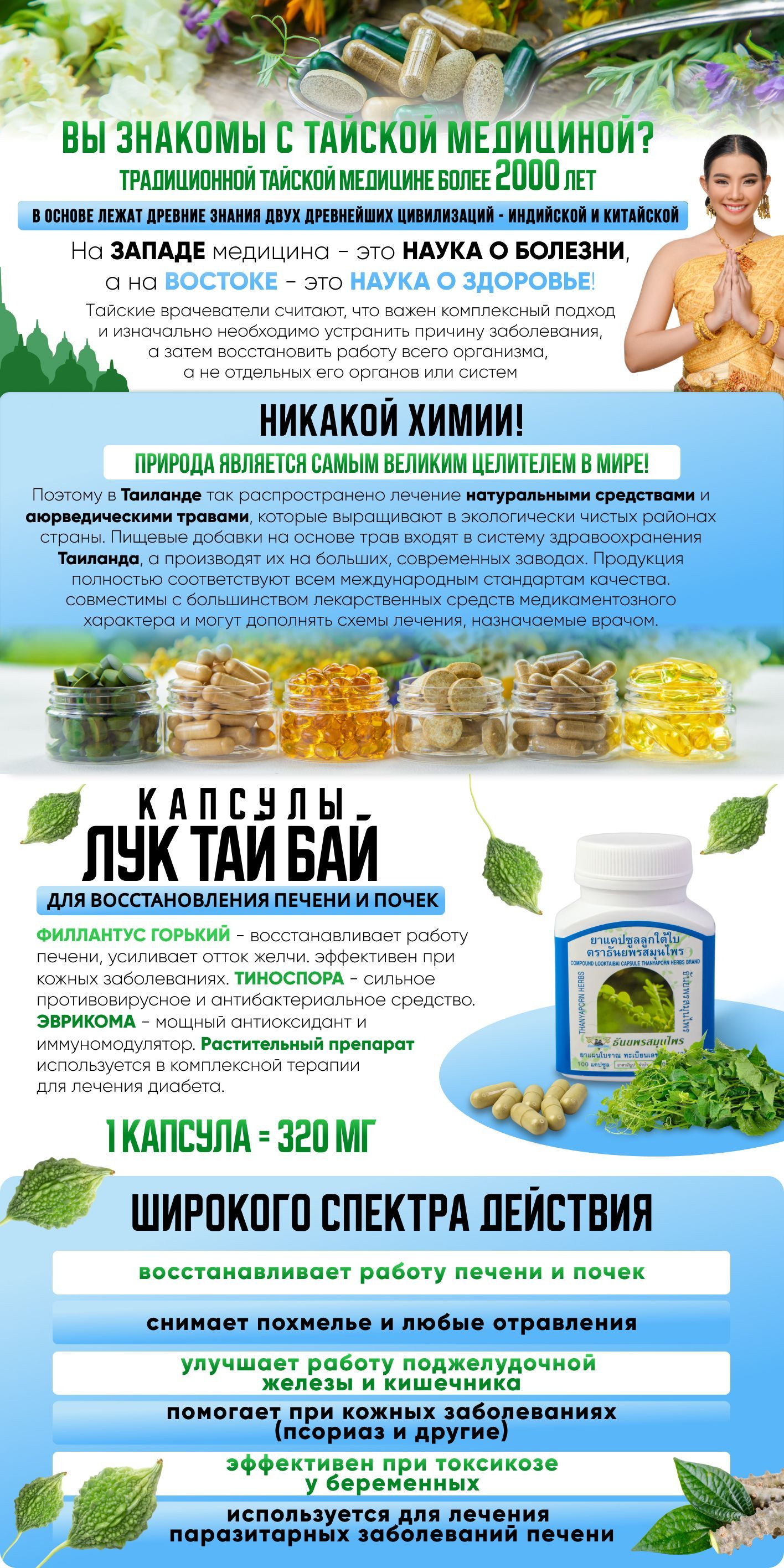 Thanyaporn Herbs Тайские таблетки для восстановления печени и почек Лук ...