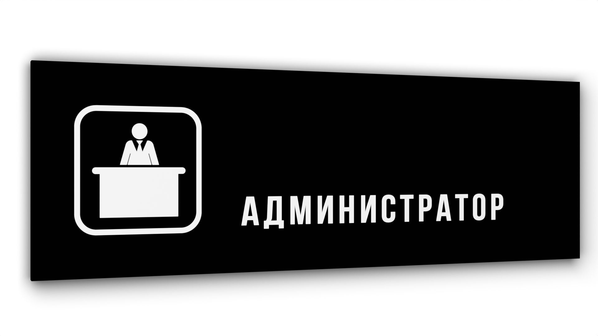 Черная мечта администратора Черная мечта администратора