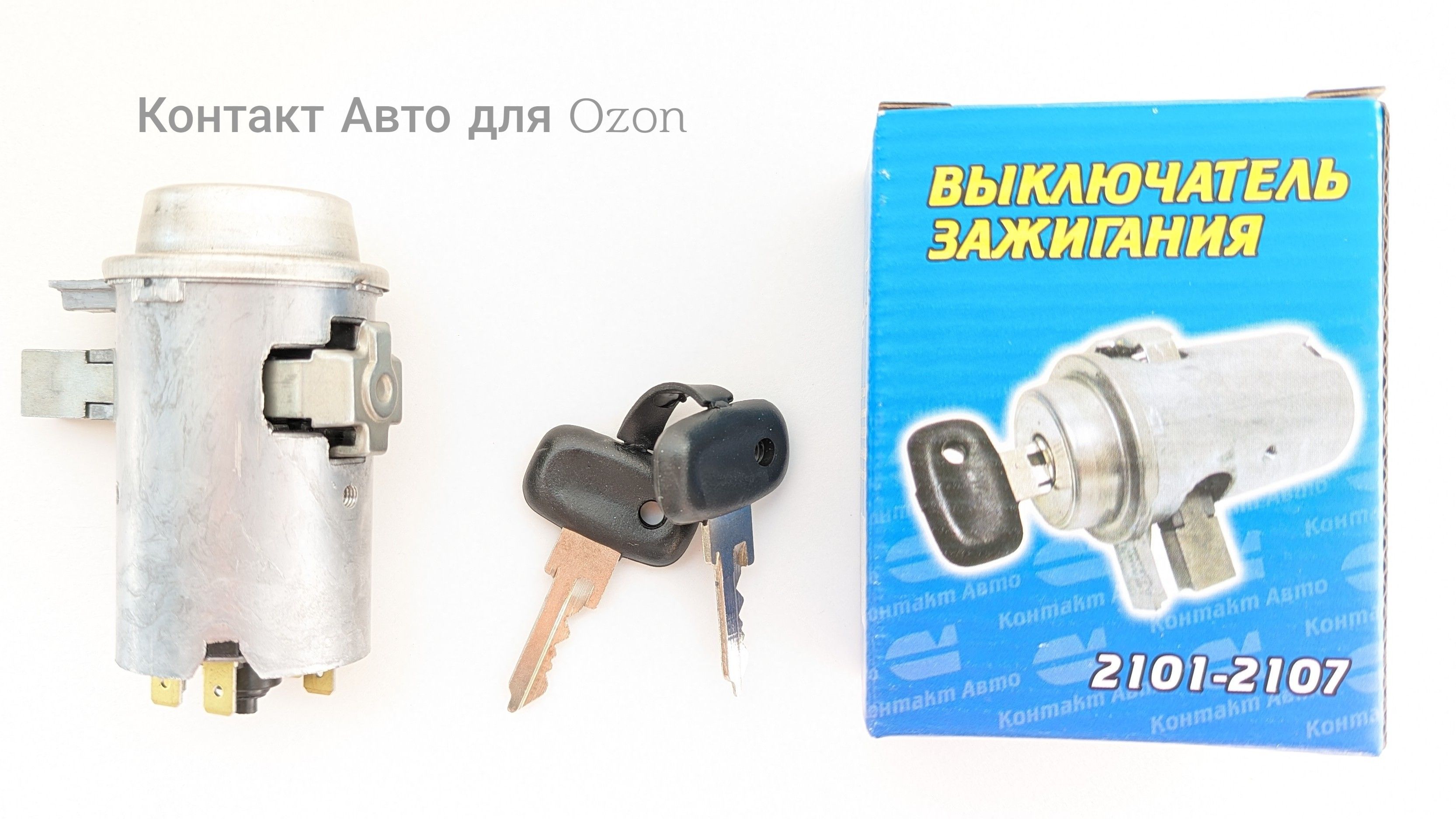 Замок зажигания Волга, ВАЗ, ПАЗ (1902.3704)