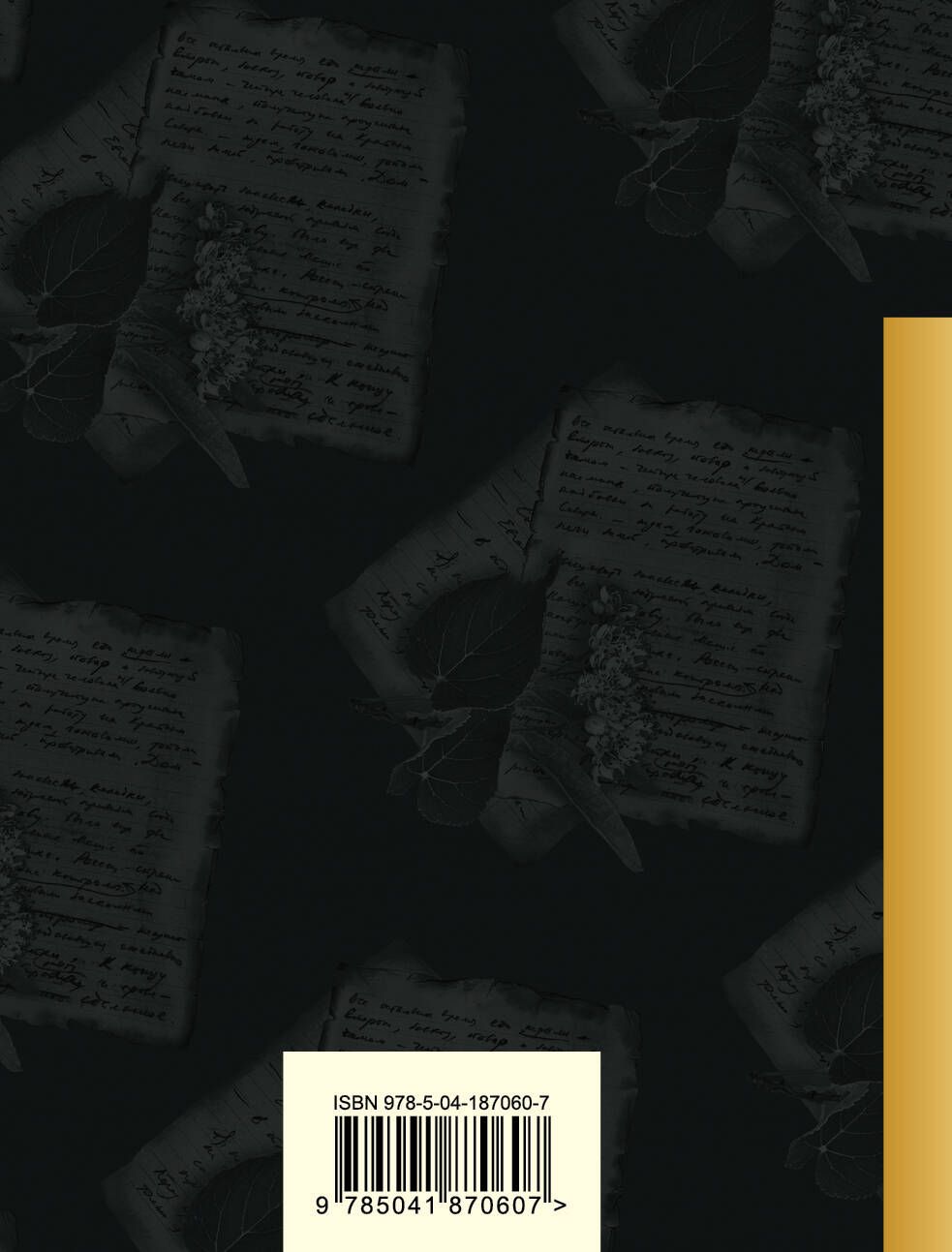 Жди меня | Selected Poems - Ozon image 1