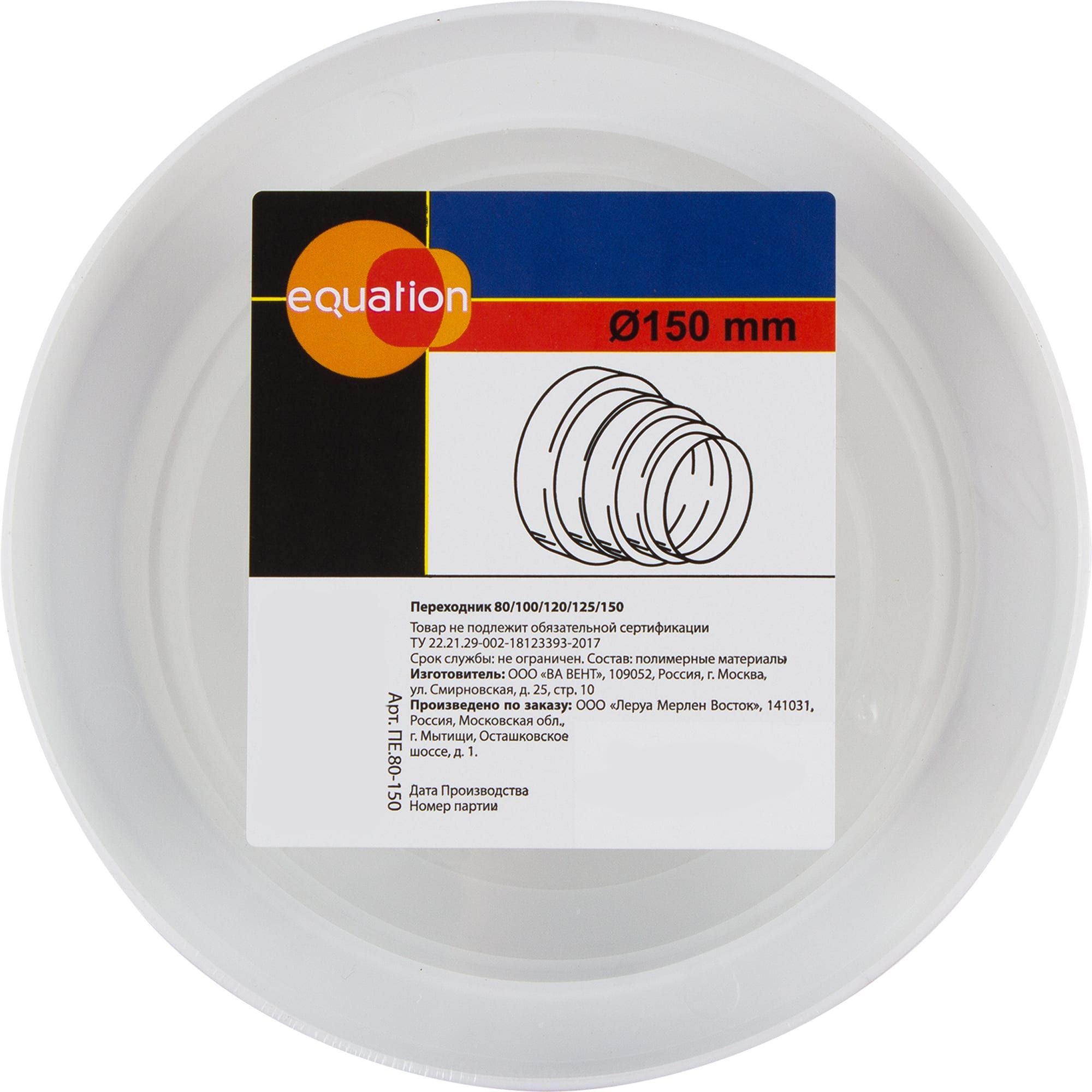 Переходник для круглых воздуховодов Equation D80/100/120/125/150 мм ...