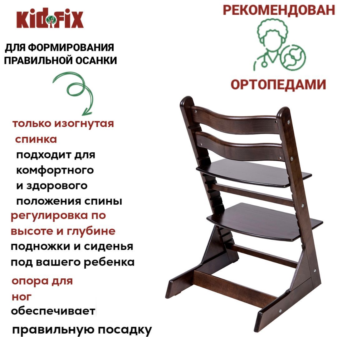 Растущий стул kid fix