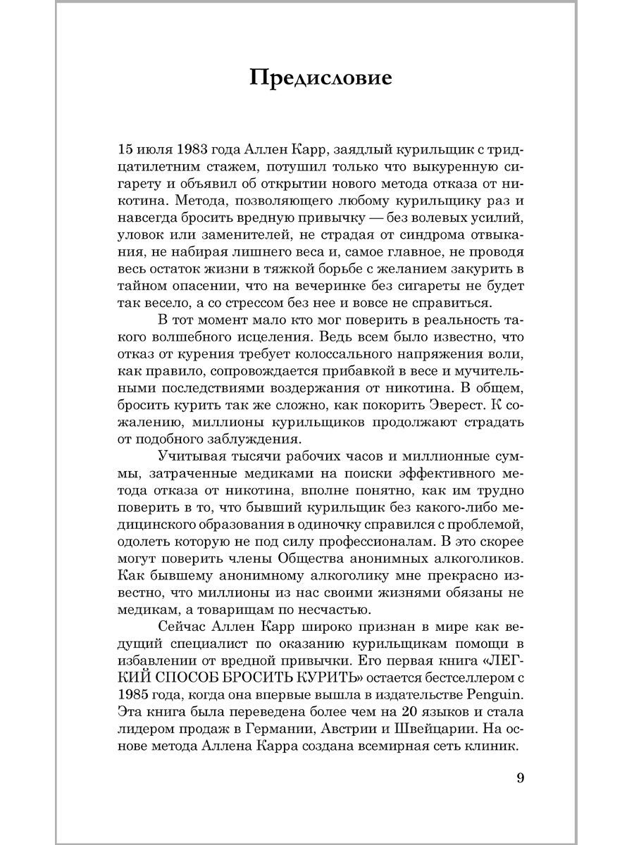 Легкий способ бросить пить | The Easy Way to Stop Drinking - Ozon image 4