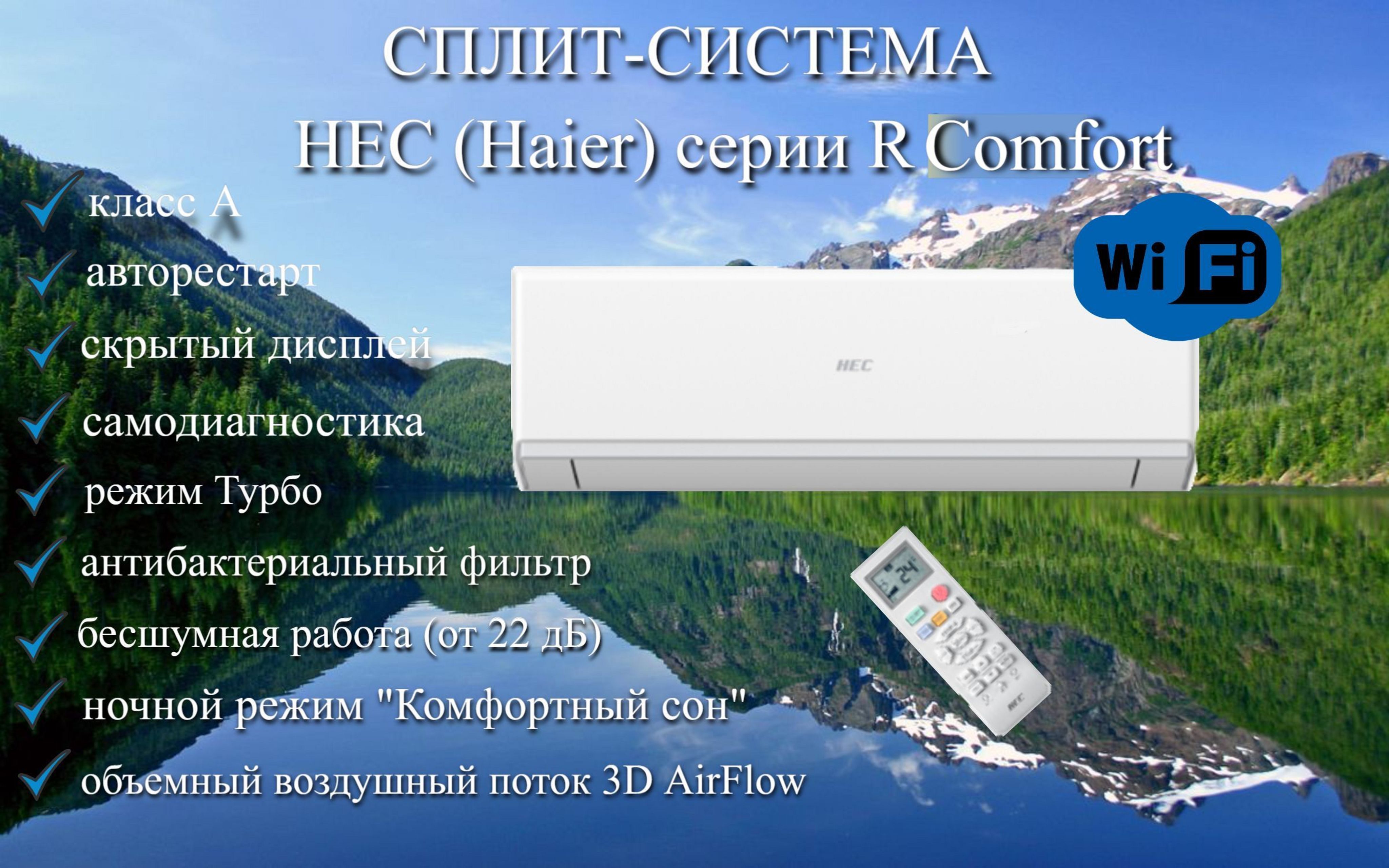 Hec 24hrc03 r3. Кондиционер hec. Hec-09hrc03/r3(DB). Сплит система hec-07hrc03/r3 DB.