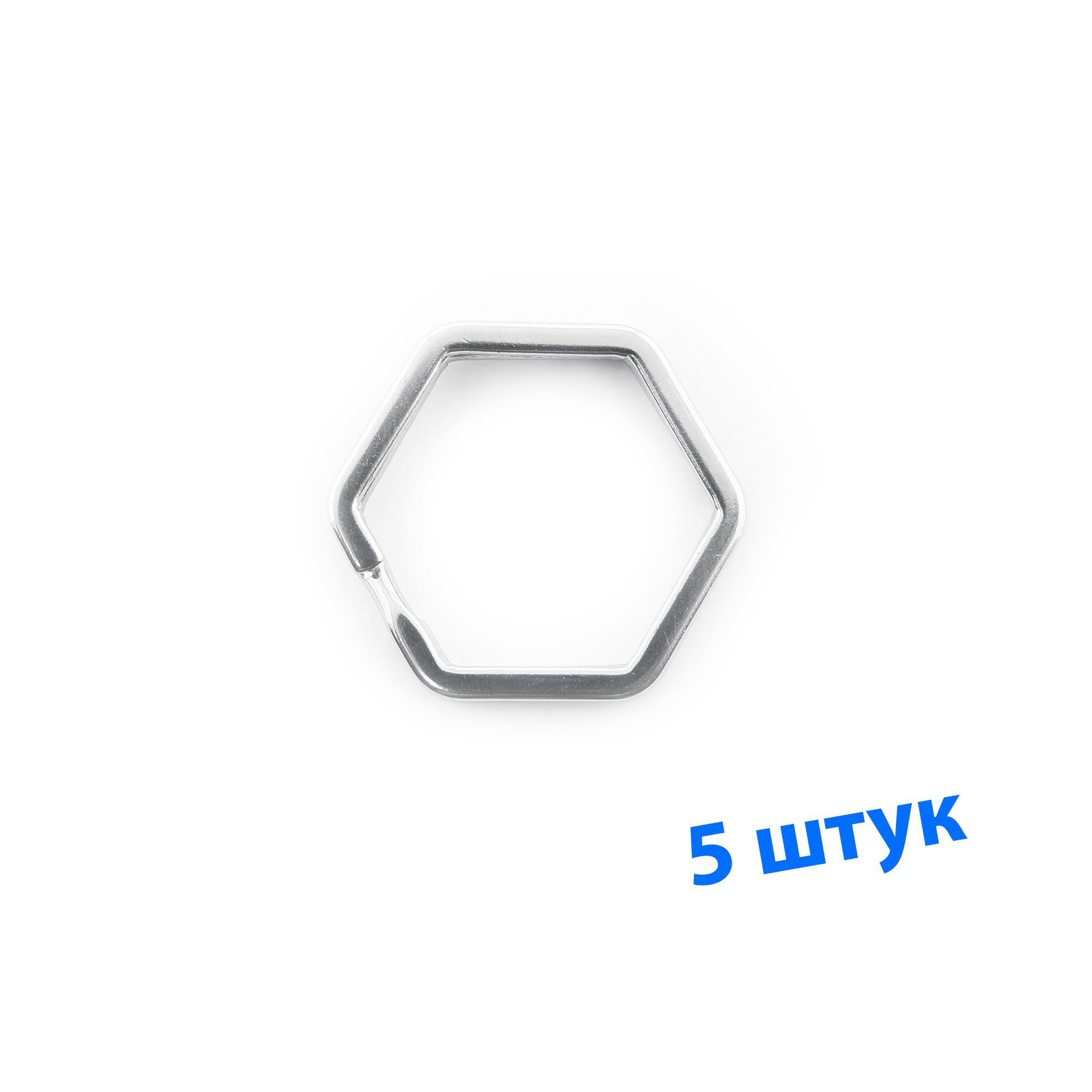 Кольца для ключей, шестиугольник, 5 штук