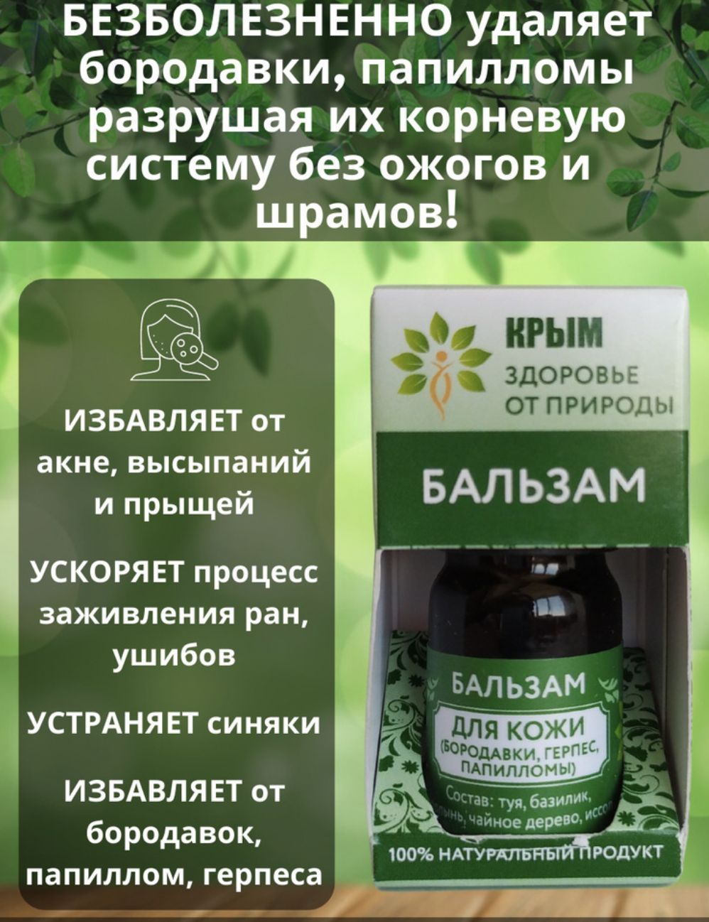 Чистотел эльфарма. Папилломы масло чайного дерева. Горный чистотел аптека. Горный чистотел бальзам, 1,2 мл эльфарма. Бальзам от папиллом.