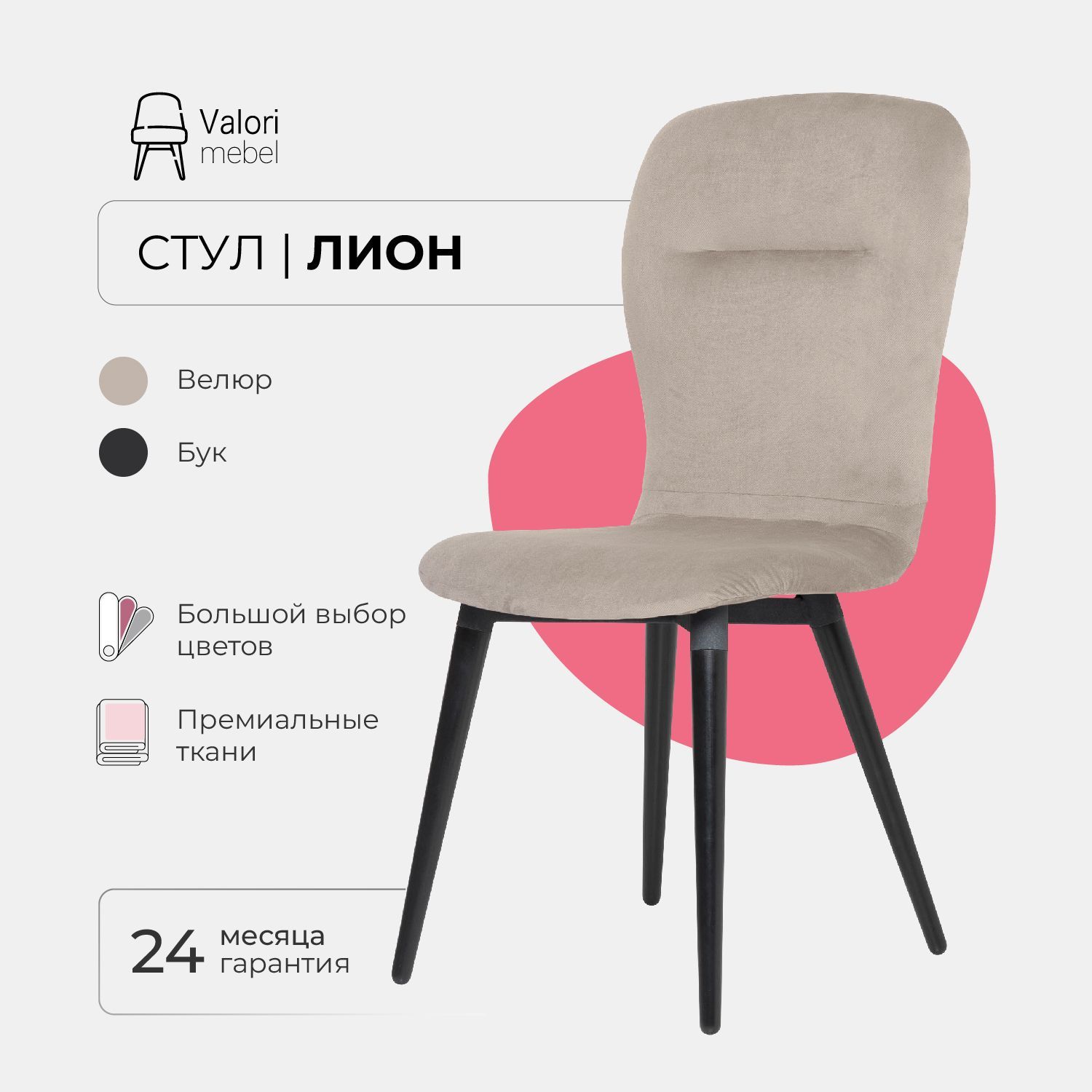 Стул лион velvet red