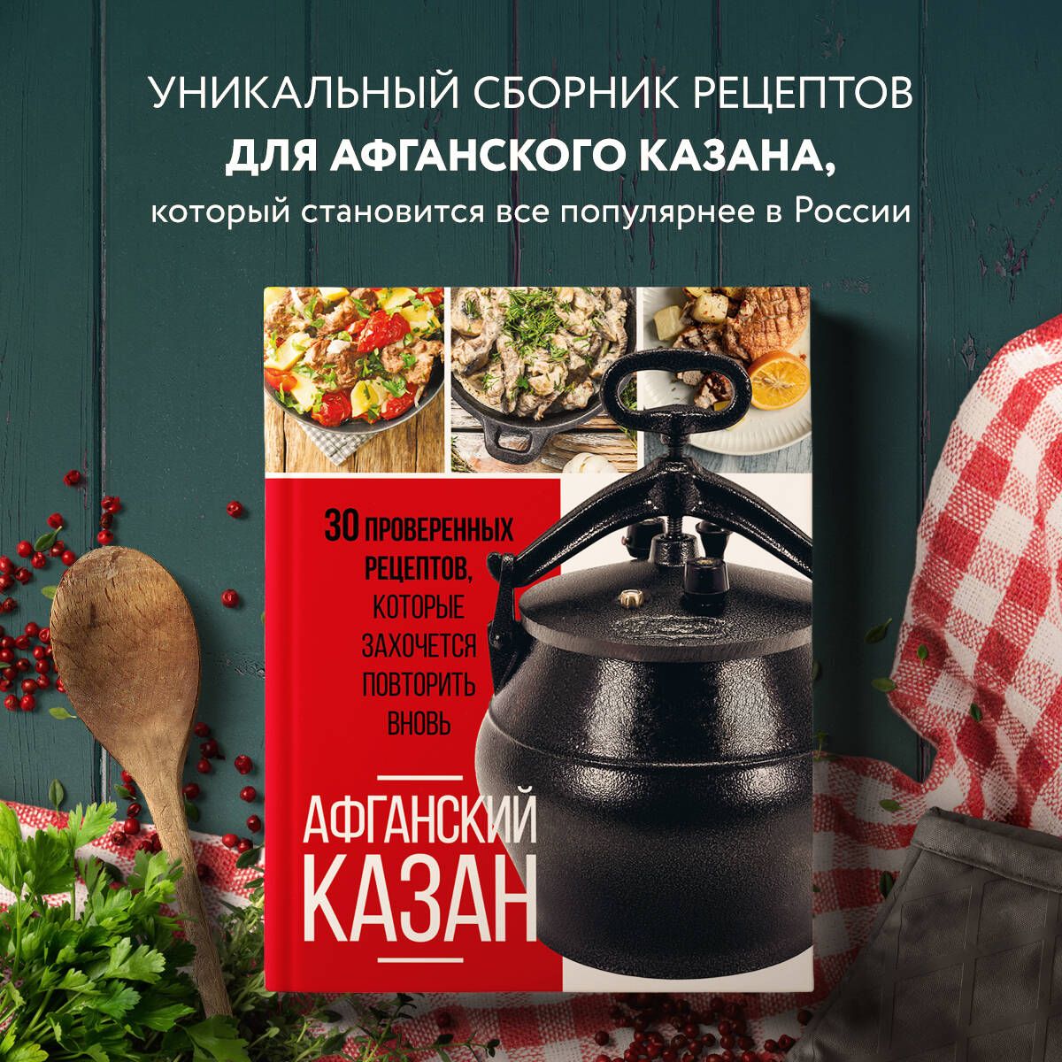 Афганскийказан.30проверенныхрецептов,которыезахочетсяповторитьвновь