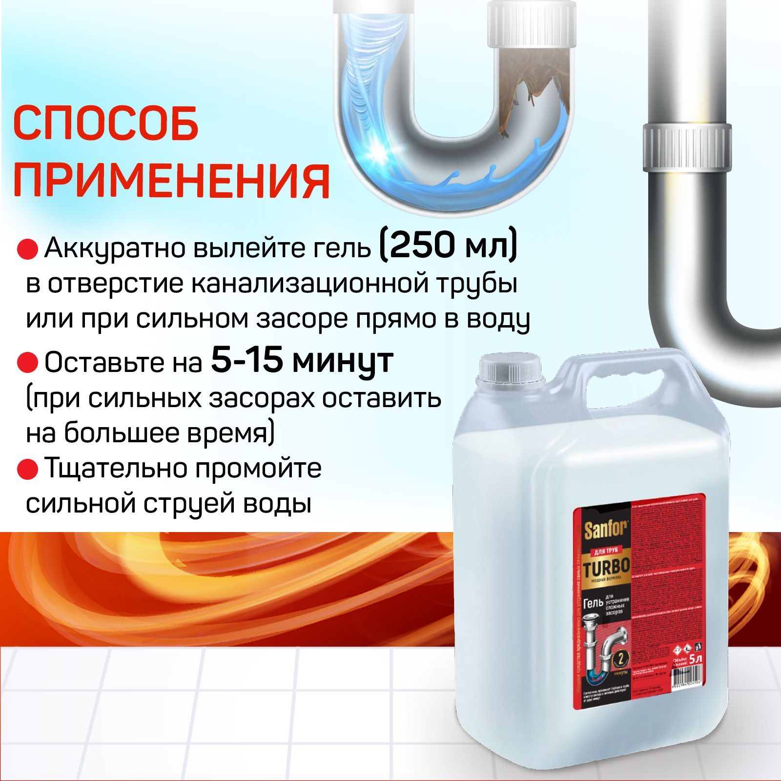 Средство для прочистки труб и засоров SANFOR Turbo, 5 л - купить с ...