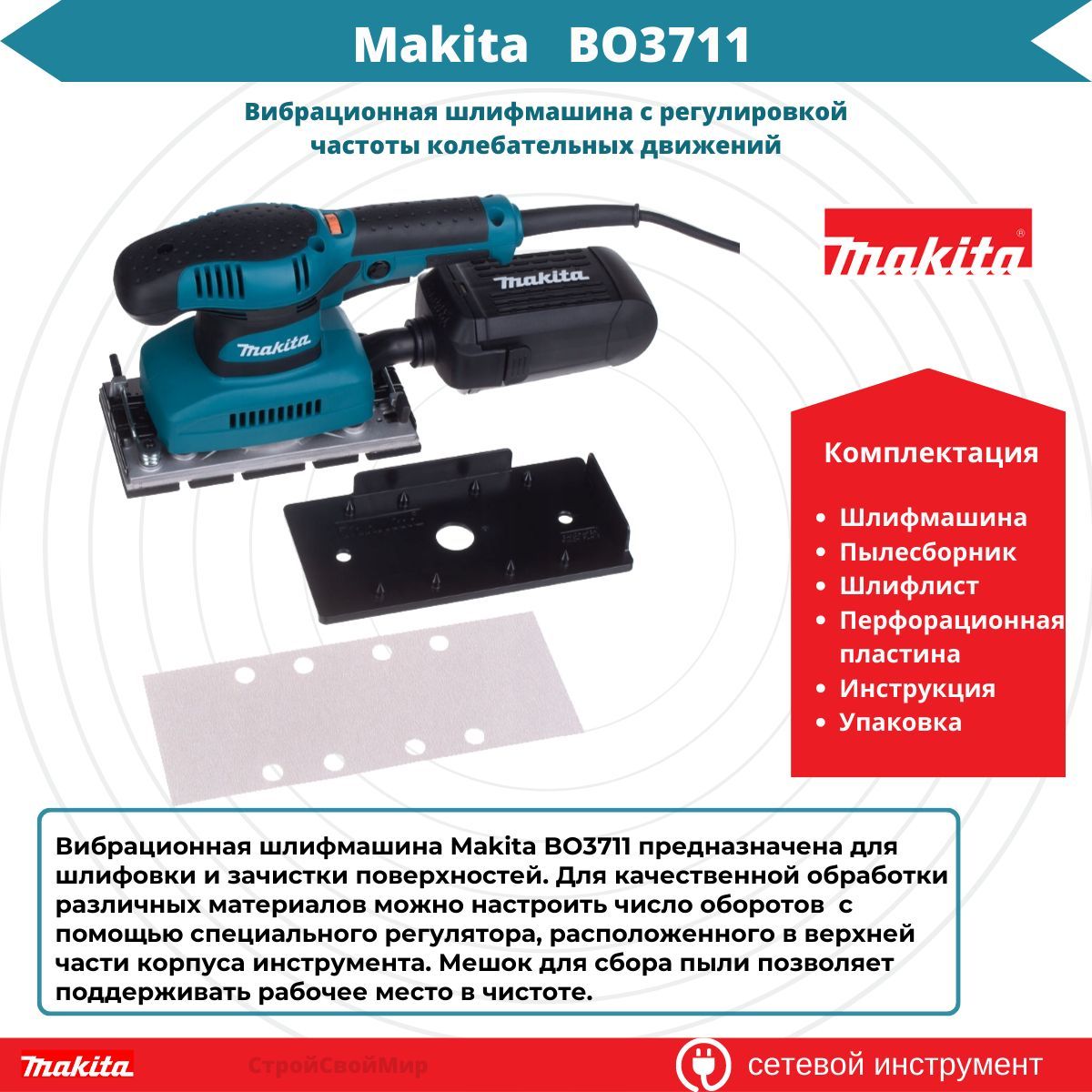 Шлифмашина вибрационная Makita BO3711 - купить по низким ценам в  интернет-магазине OZON (1078041505)