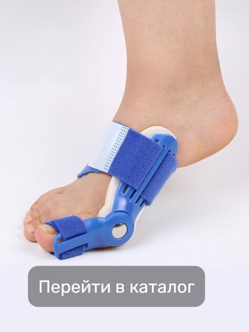 Шина на палец ноги. Ортез для вальгусной деформации. Ортез hallux valgus. Корректор халлюкс вальгус. VALUFIX вальгусная шина.