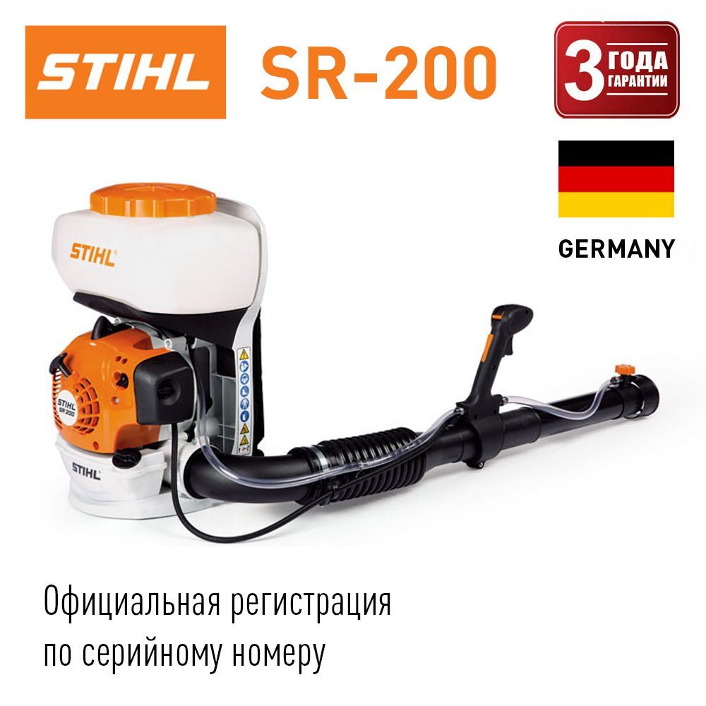 Stihl sr 200. Stihl SR 200 стартер. Насадки для бензинового опрыскивателя штиль. Серийный номер опрыскиватель Stihl.