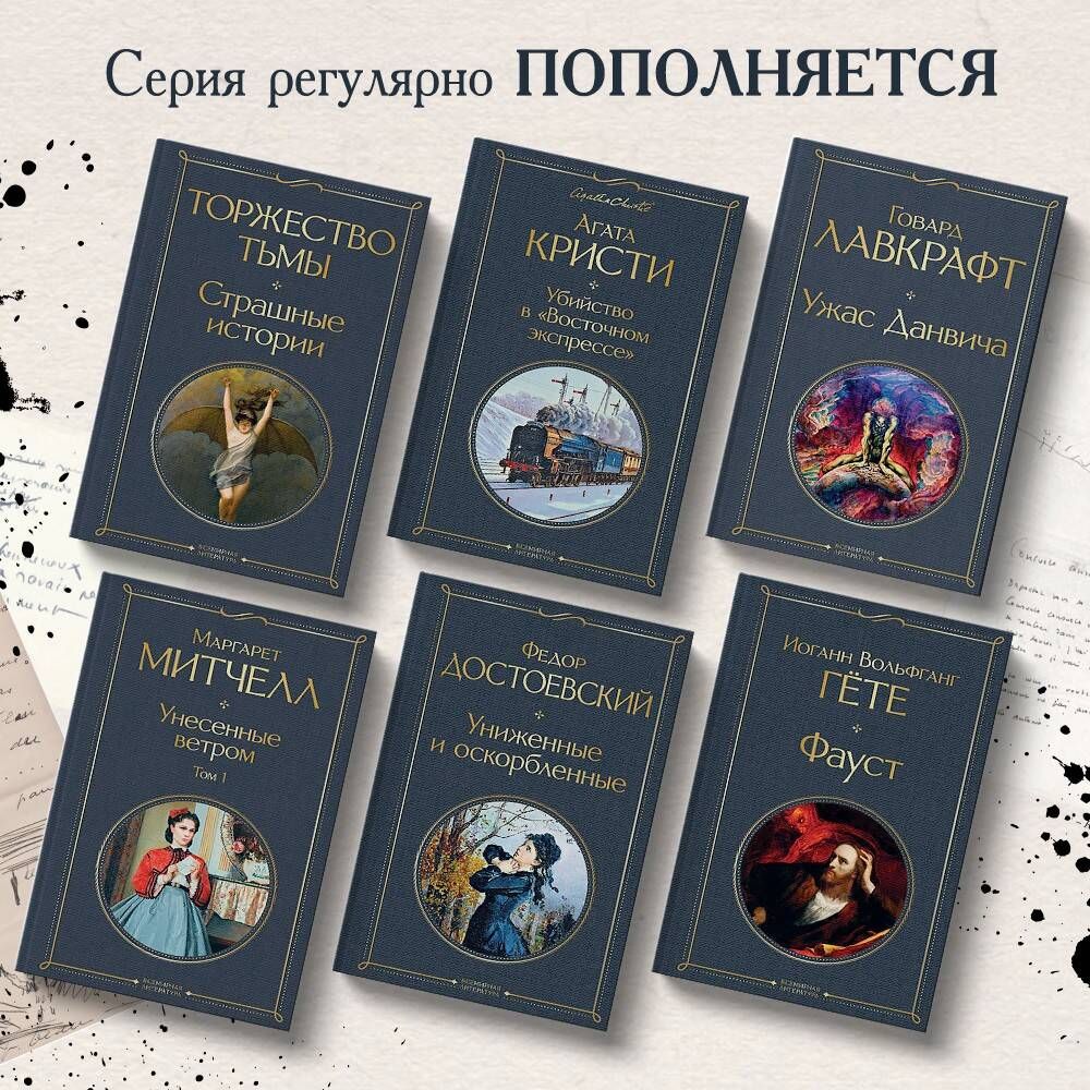 Фауст | Faust - Ozon image 1