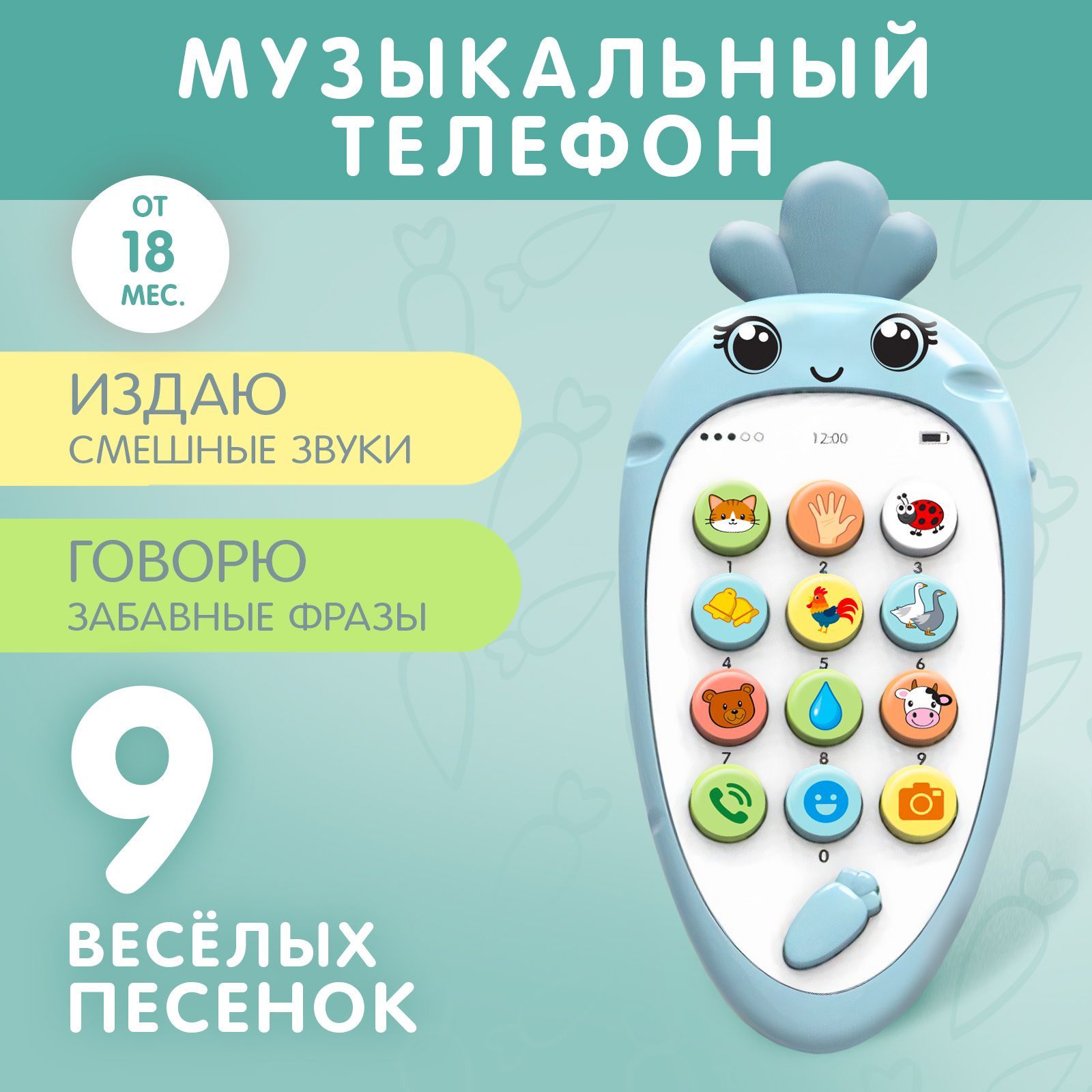 Музыкальный телефон ZABIAKA 