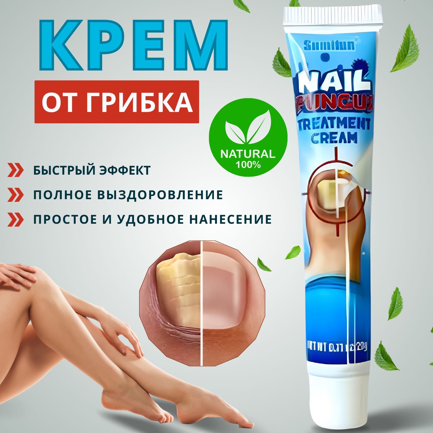 Увлажняющий крем от грибка ногтей на ногах, 20 ml - купить с доставкой по  выгодным ценам в интернет-магазине OZON (1146128263)