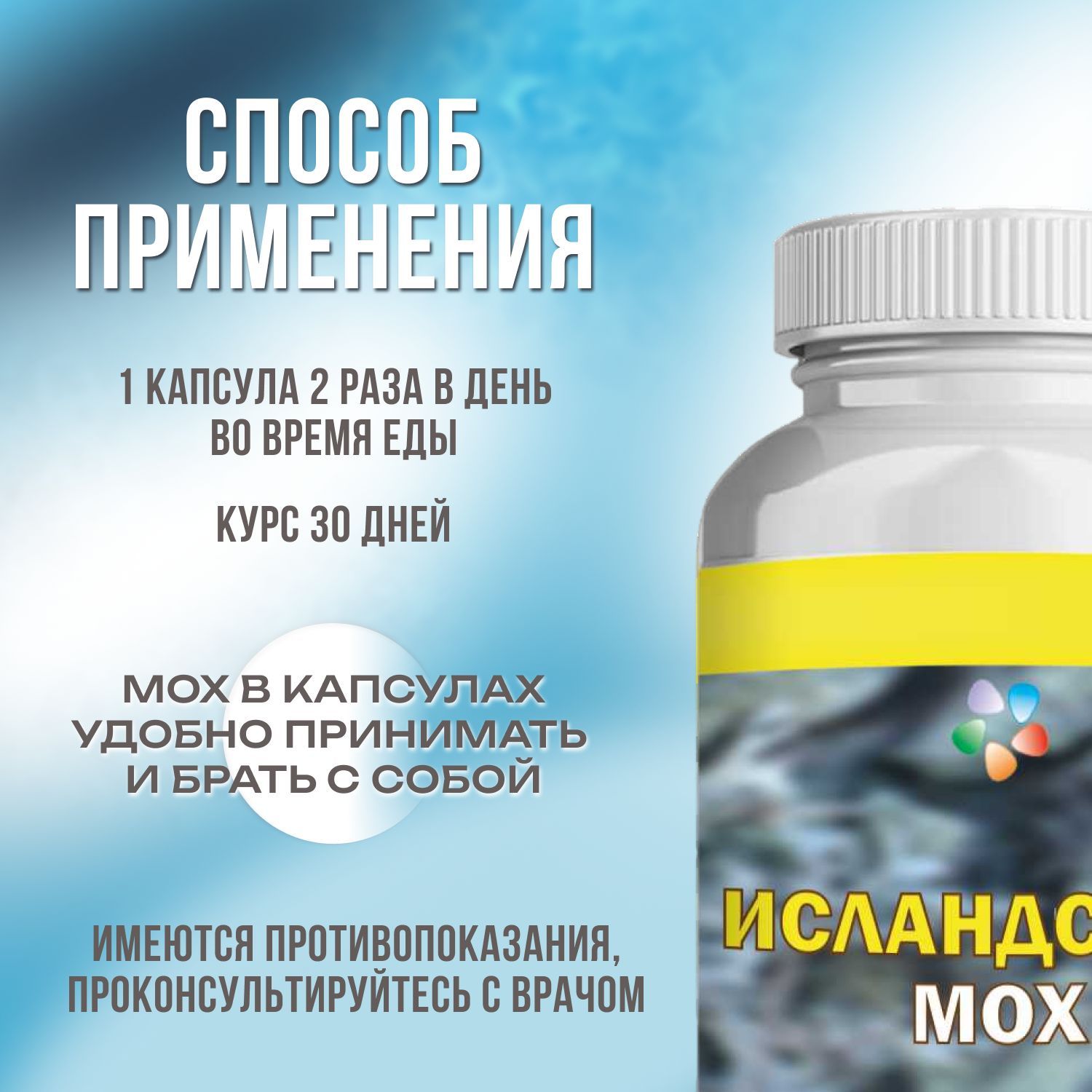 Исландский мох от кашля в капсулах, Цетрария Алтай, капсулы для ...