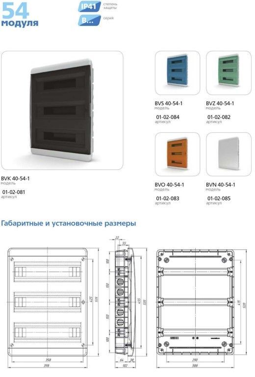Щит встраиваемый Tekfor 54 модуля прозрачная черная дверца IP41 BVK 40 ...