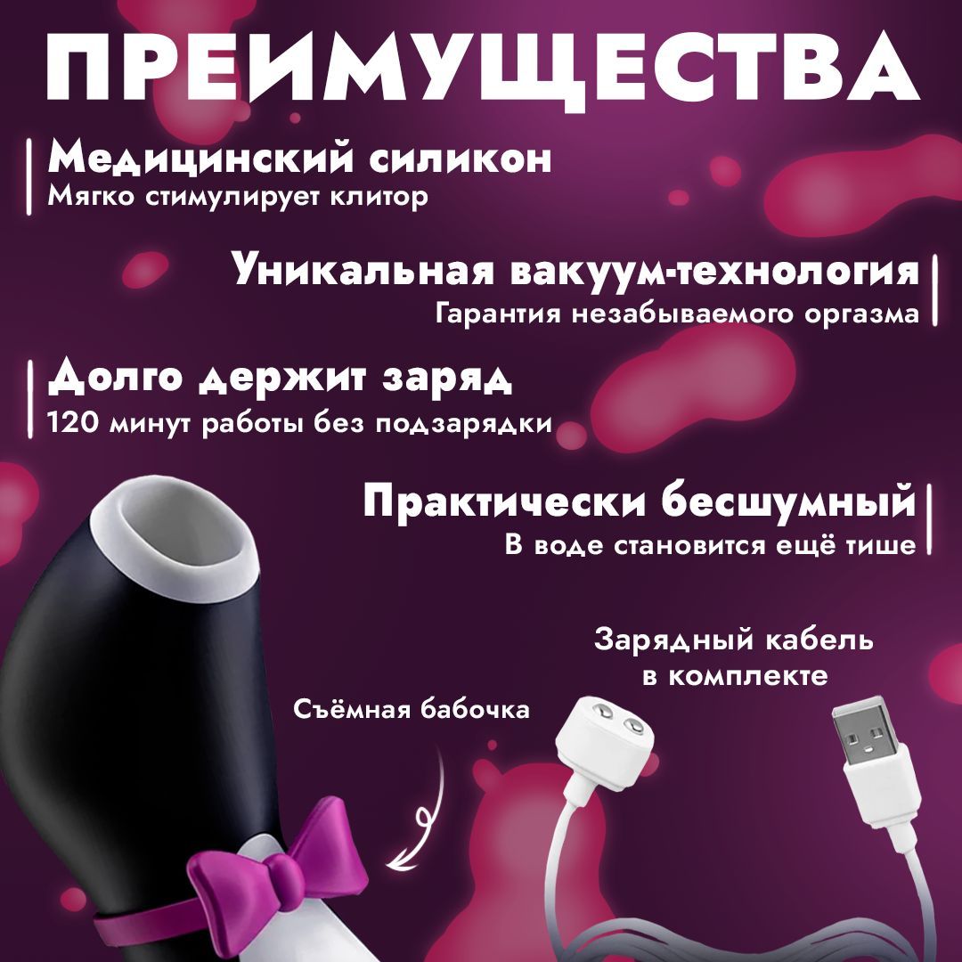 Вибратор Вибратор вакуумный пингвин Satisfyer, Вакуумный стимулятор  клитора, Babeland, Секс игрушка для женщин, белый, черный, 11 см - купить с  доставкой по выгодным ценам в интернет-магазине OZON (1169319887)