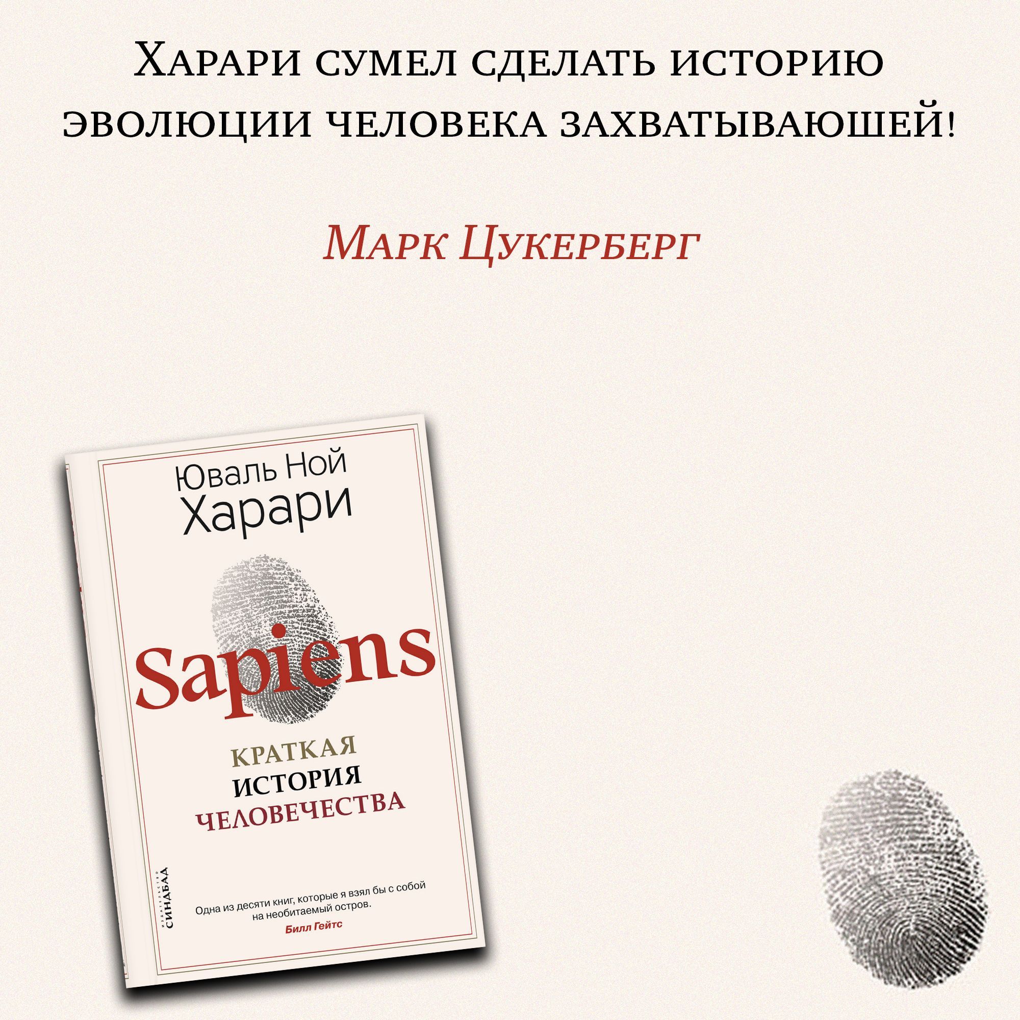 Sapiens. Краткая история человечества (твердая обложка) | Харари Юваль ...