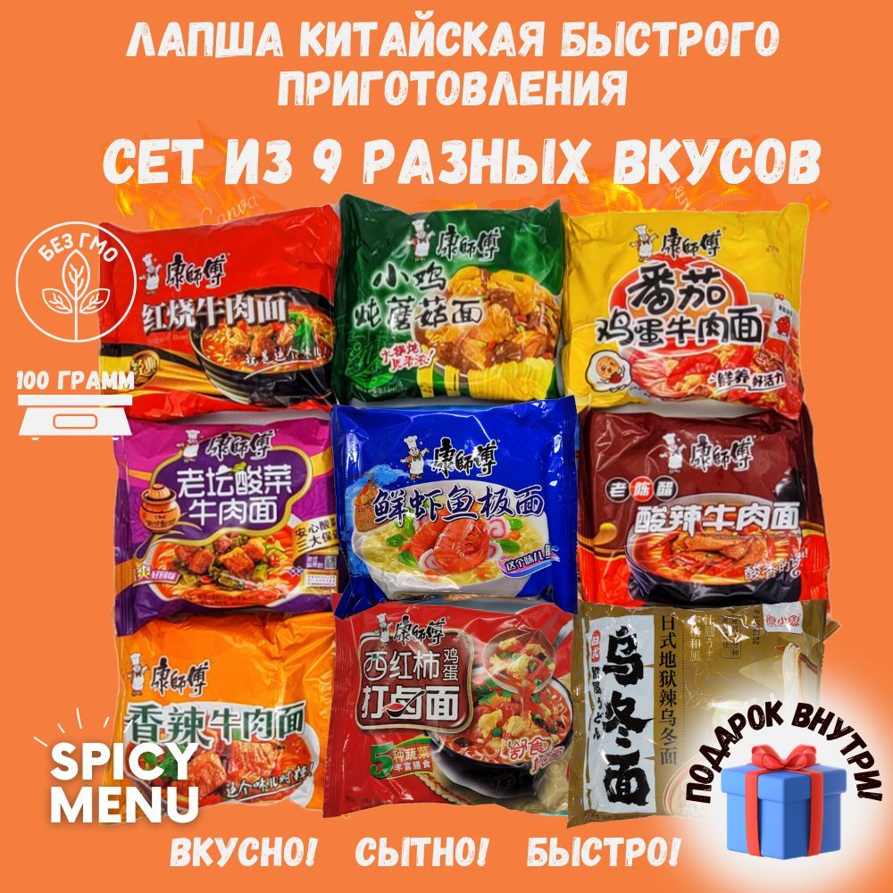 Китайская лапша быстрого приготовления сет 9 разных вкусов - купить с ...