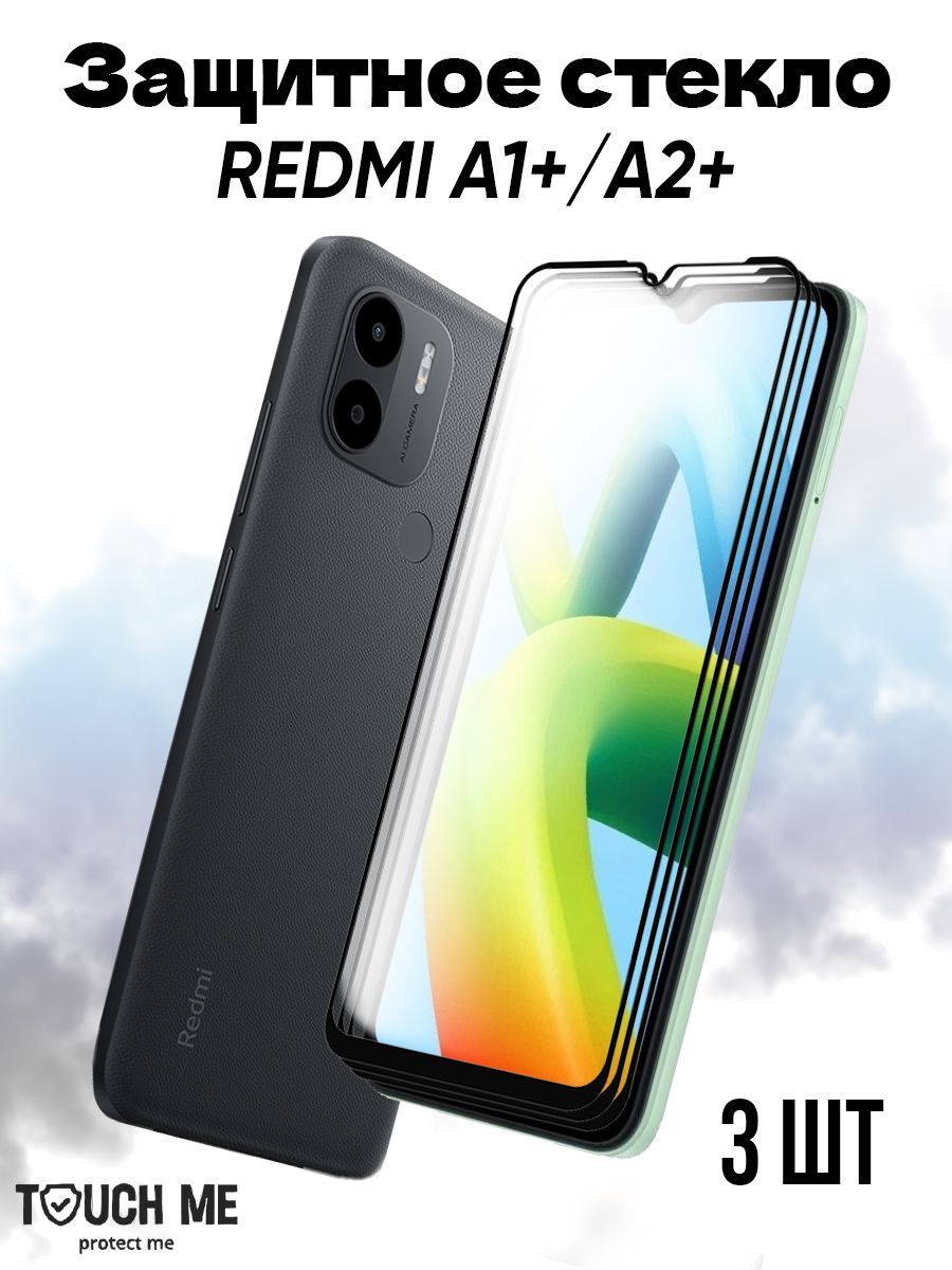 Защитное стекло для Xiaomi Redmi A1+, A2+ (защитное стекло на Ксиоми Сяоми  Редми А1+, А2+) полный клей (3 шт.) - купить с доставкой по выгодным ценам  в интернет-магазине OZON (872304950)