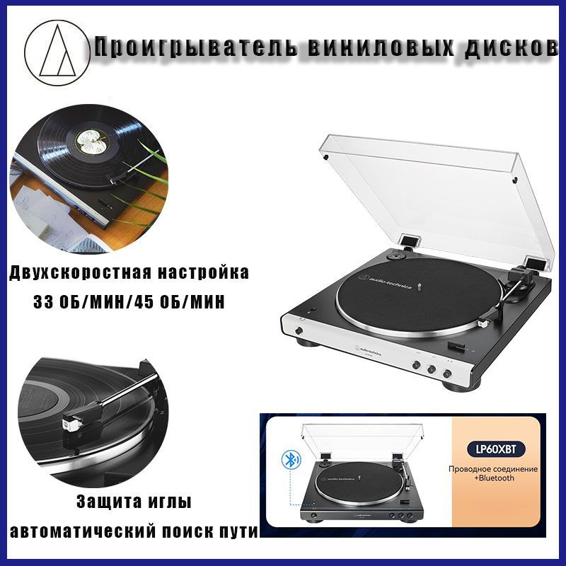 С Bluetooth Проигрыватель виниловых дисков Audio-Technica AT