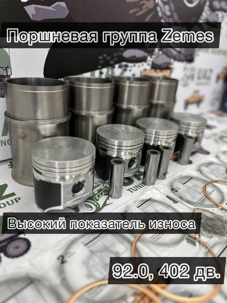 Поршневая группа ЗМЗ 402 92,0 (С ГИЛЬЗАМИ) УАЗ, ГАЗ (ZEMES) - UAZ ...