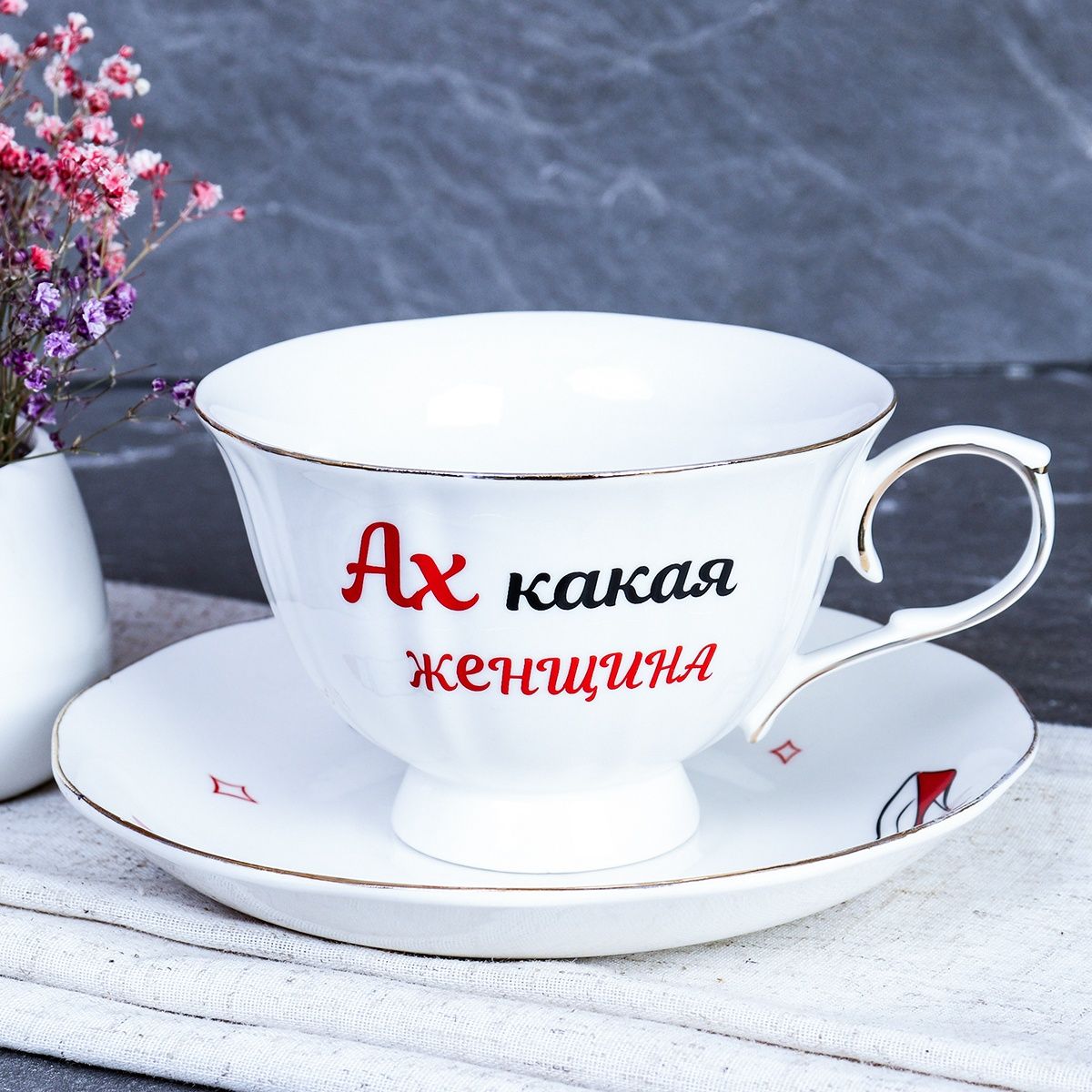 Чайная пара Ах, какая женщина, 2 предмета, чашка 250 мл, костяной фарфор, в прозрачной упаковке Чайная пара Ах, какая женщина, 2 предмета, чашка 250 мл, костяной фарфор, в прозрачной упаковке