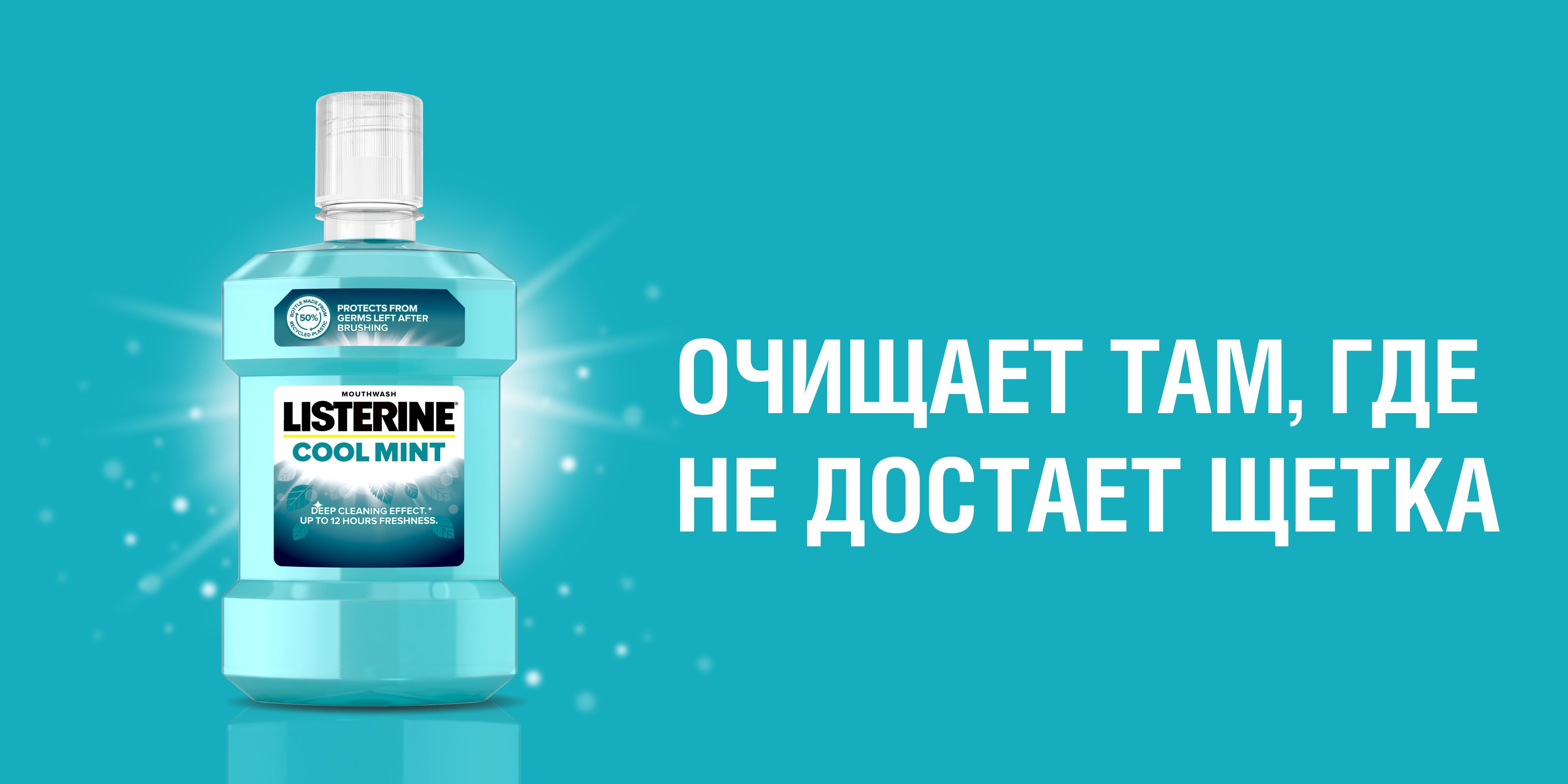 Ополаскиватель для полости рта Listerine Cool Mint для зубов и десен ...