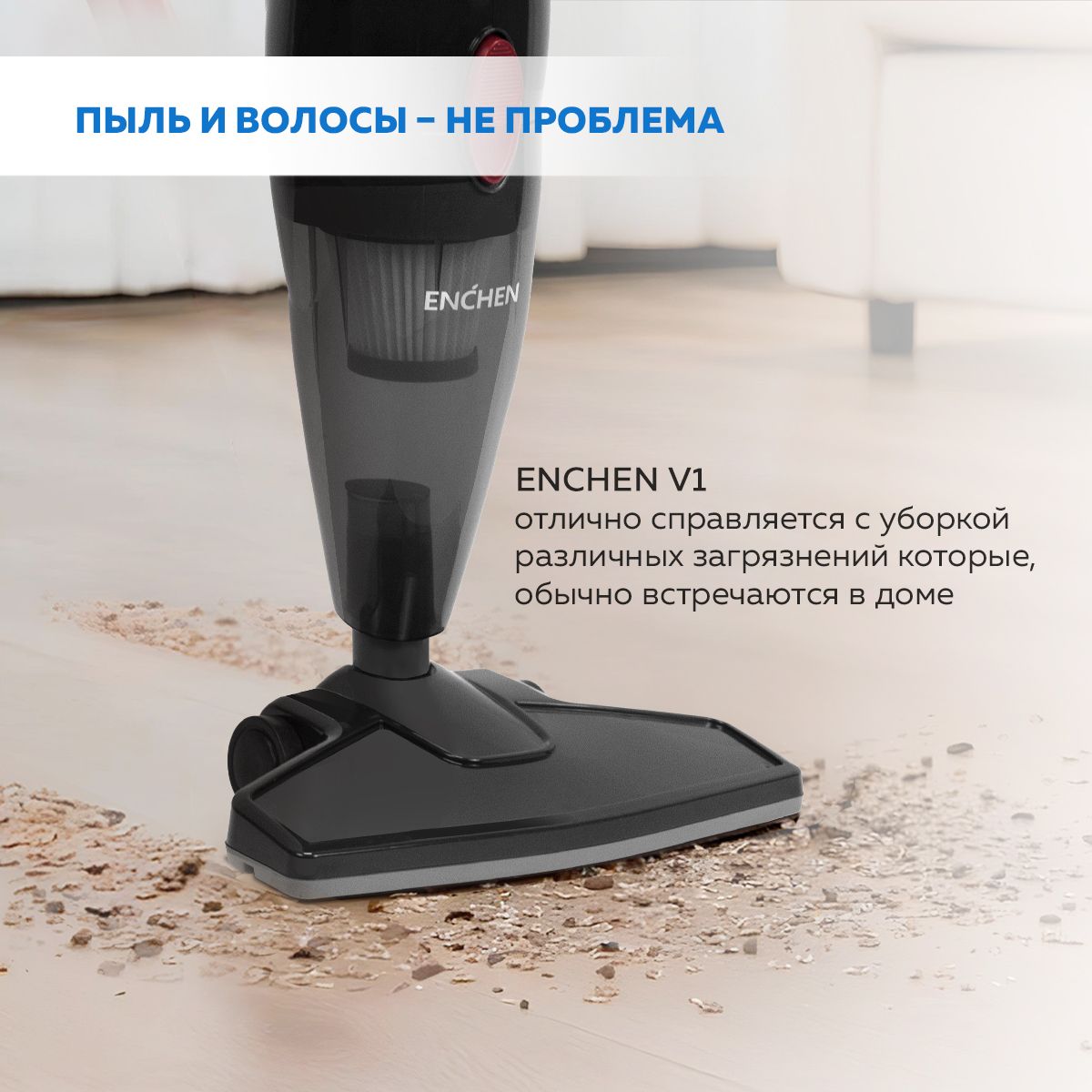 Пылесос вертикальный для дома Enchen Vacuum Cleaner V1 черный, Ручной  пылесос с контейнером для сухой уборки дома и мебели, 2 насадки в  комплекте, ...