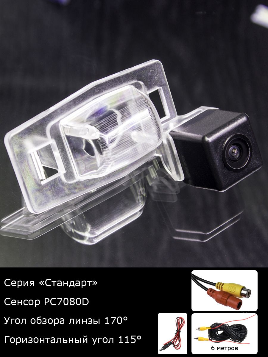 Камера заднего вида MyDop для Mazda MX-5 NC (2005-2008) с подсветкой номера