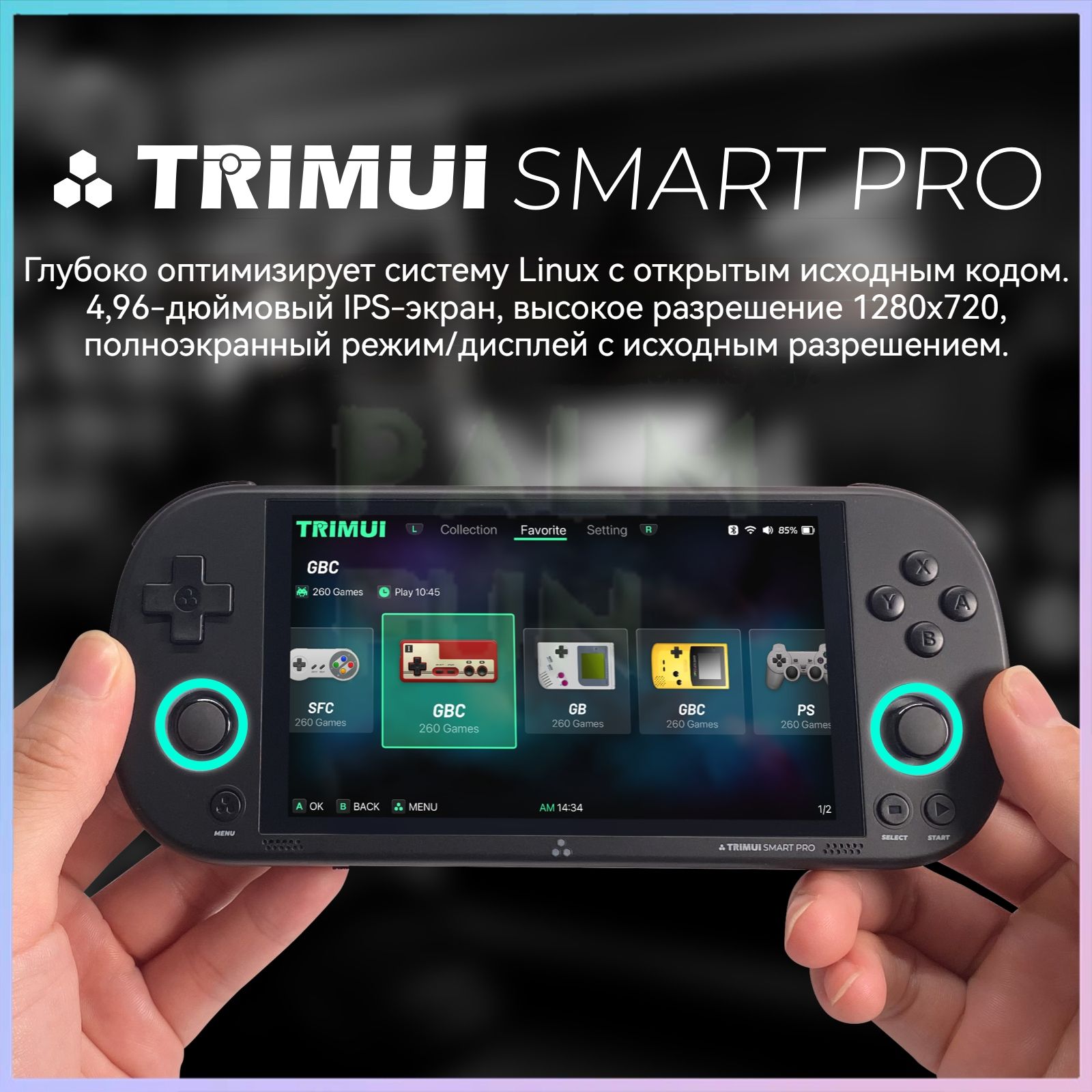 Игровая приставка, TRIMUI Smart Pro Портативный игровой джойстик,  4.96-дюймовый экран IPS, Система Linux, Разрешение 1280x720, Allwinner  A133plus Cortex-A53 quad-core, 5000mAh - купить с доставкой по выгодным  ценам в интернет-магазине OZON (1281881137)