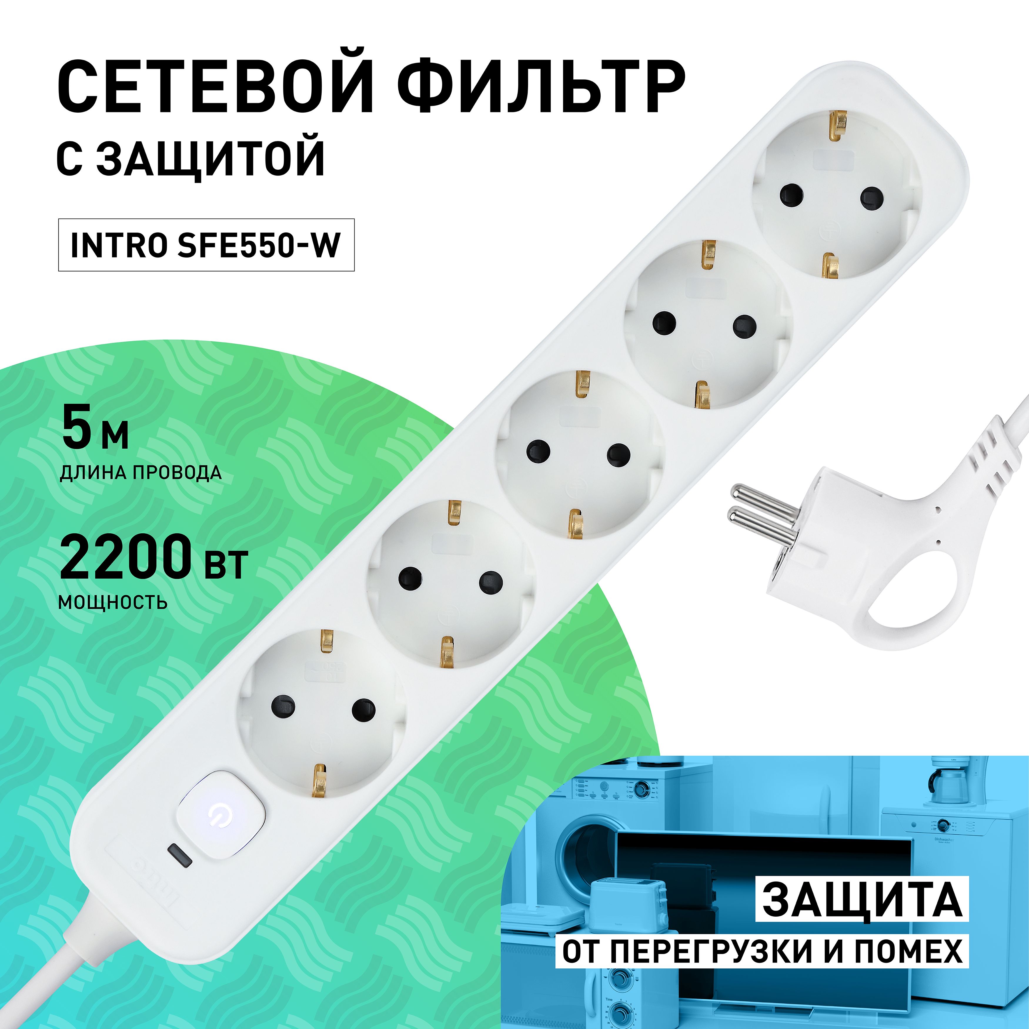 Сетевой фильтр Intro Б0059226 - купить по выгодной цене в интернет ...