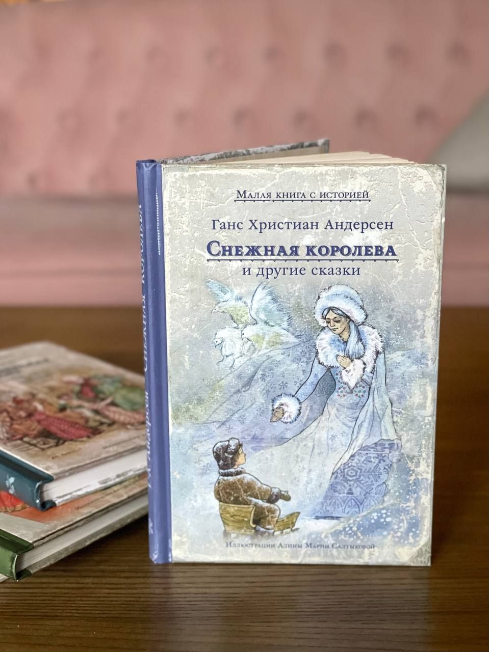 Снежная королева и другие сказки Г. Х. Андерсена | Андерсен Ганс ...
