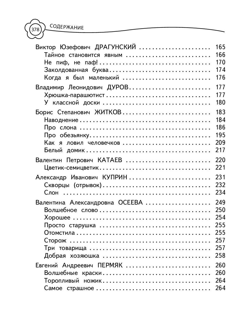 Универсальная хрестоматия: 2 класс | Reference Book - Ozon image 7