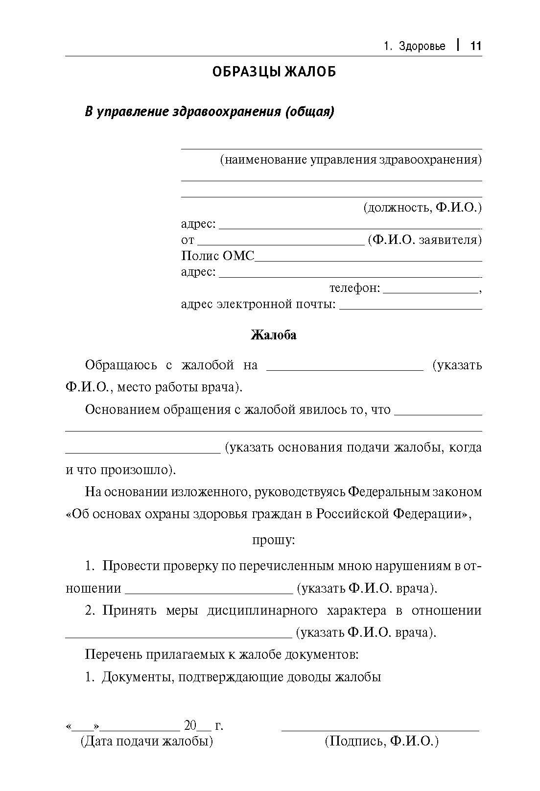 Как написать жалобу: образцы с комментариями на все случаи жизни. Сборник. | School VPR Practice Tests with Answers - Ozon image 3