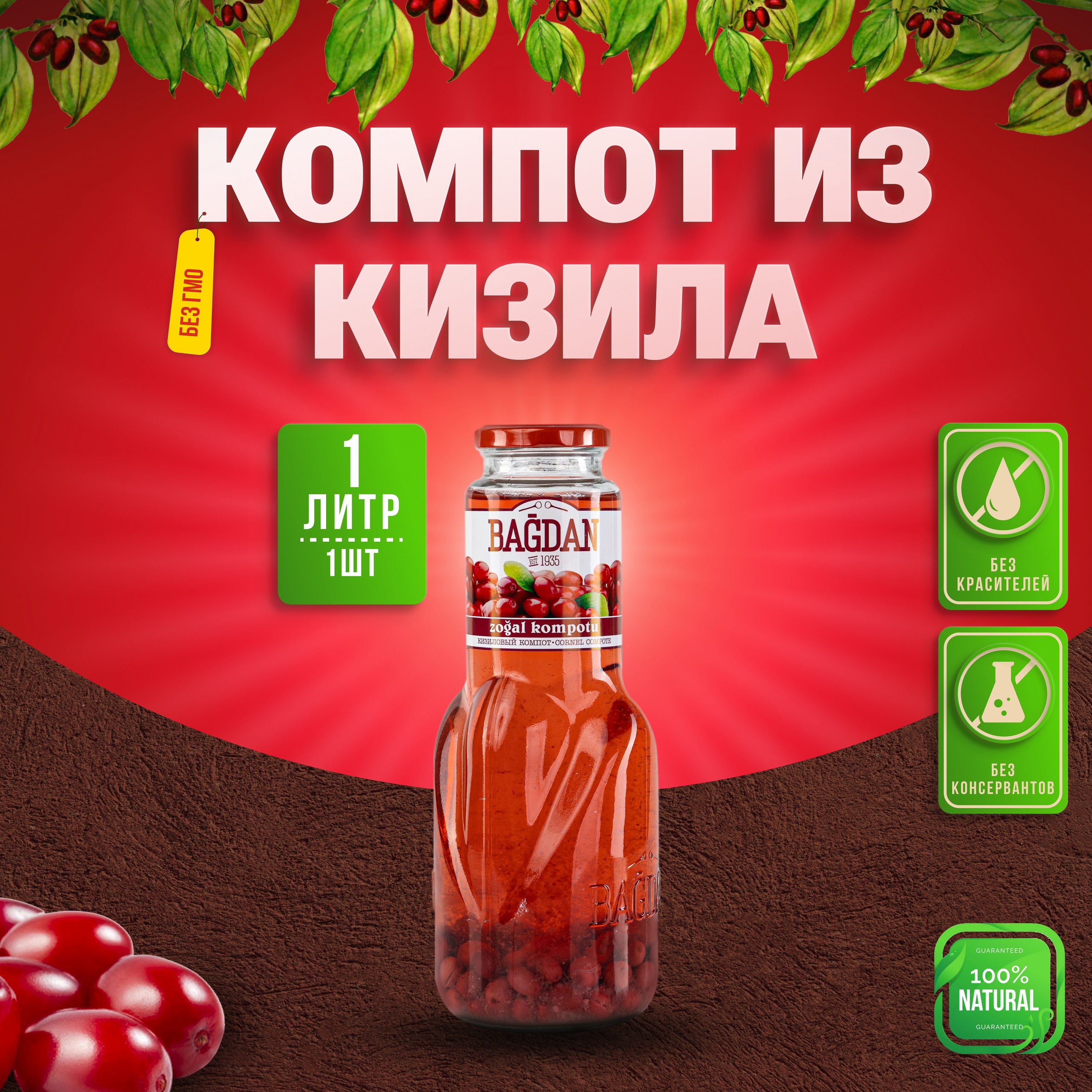 Компот Bagdan из кизила, 1л х 1 шт., Азербайджан купить на OZON по ...