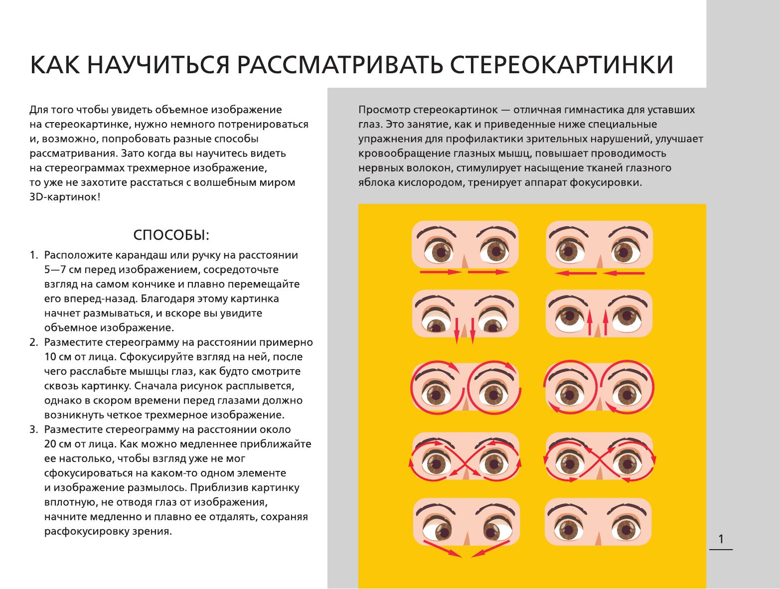Антистресс для глаз. 75 стереограмм. Тренировка и восстановление зрения | Eye Antistress: 75 Stereograms for Vision Training and Restoration - Ozon image 2