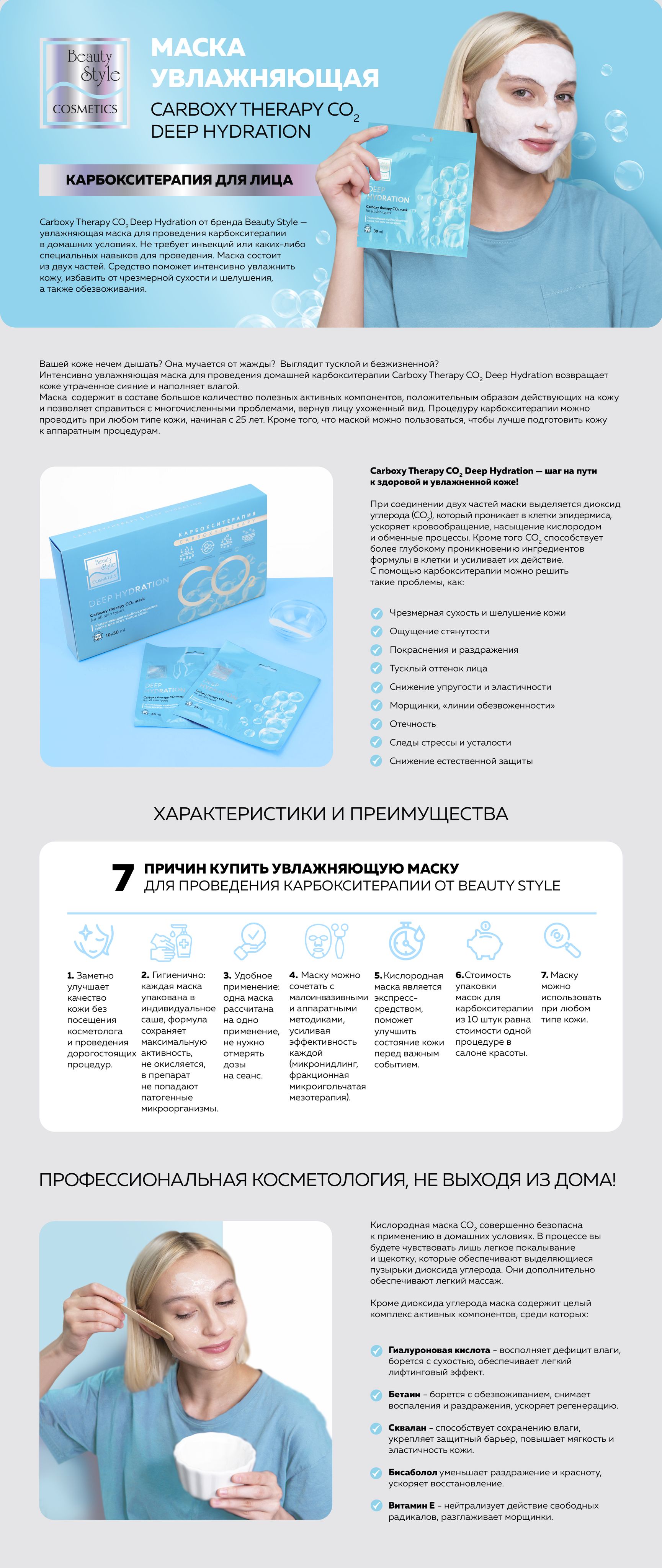 Карбокситерапия для лица маска увлажняющая, Beauty Style, Carboxy ...