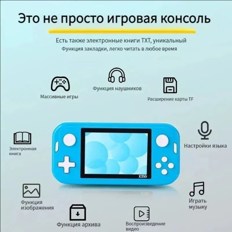 Портативная игровая приставка Powkiddy X350, голубой - купить с доставкой  по выгодным ценам в интернет-магазине OZON (604781499)