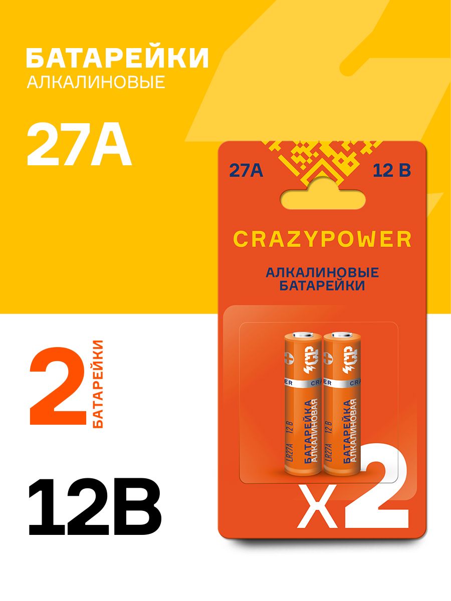 БатарейкиLR27ACRAZYPOWER2шт.LR27AOG-B2