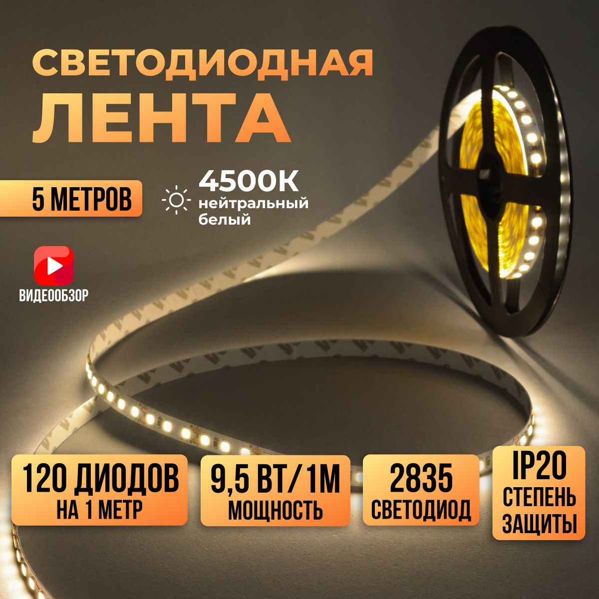 Светодиодная лента General, 12В, IP20, 120 LED/m комплект led диоды SMD ...